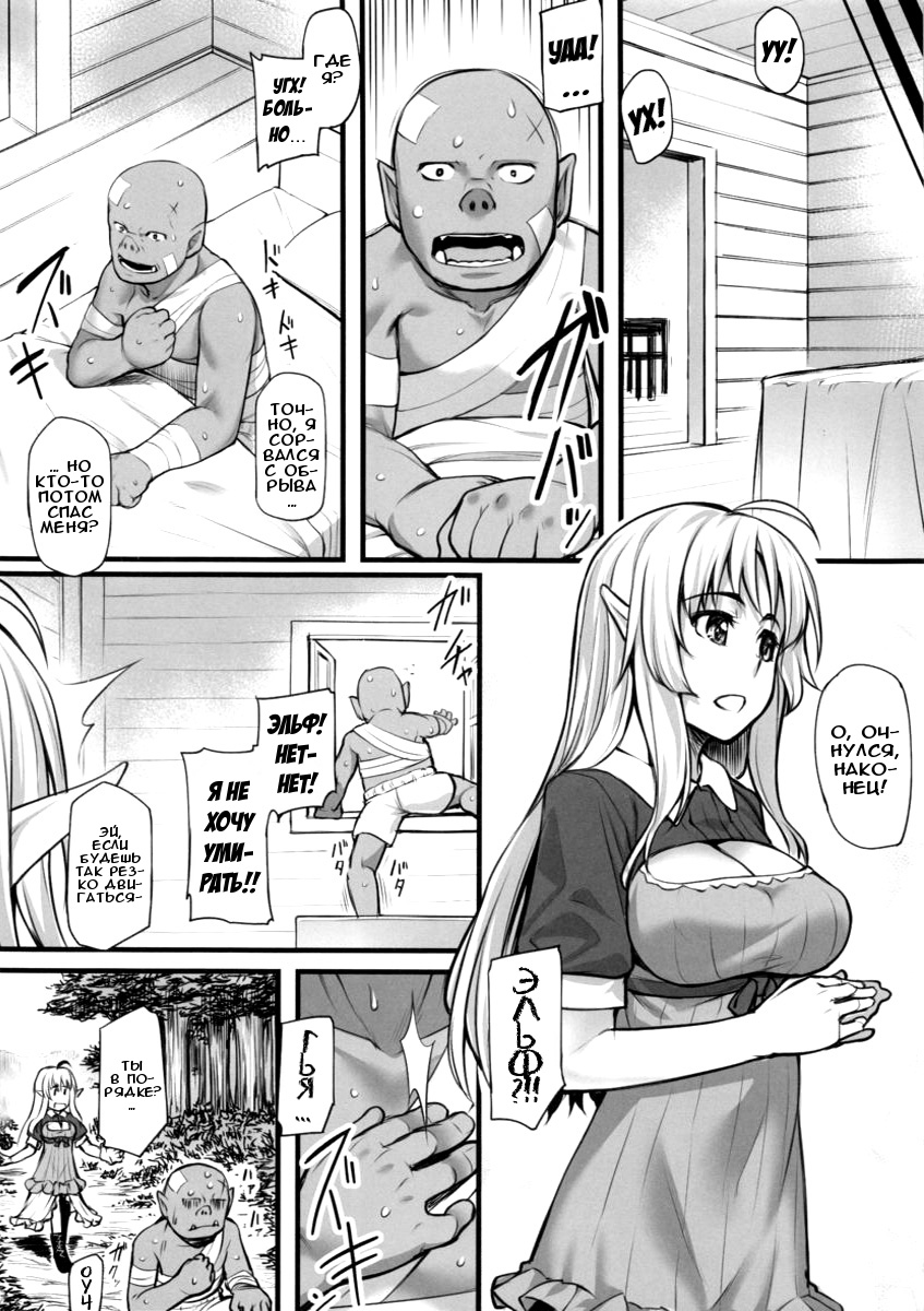 Watashi no Orc-san page 5 full