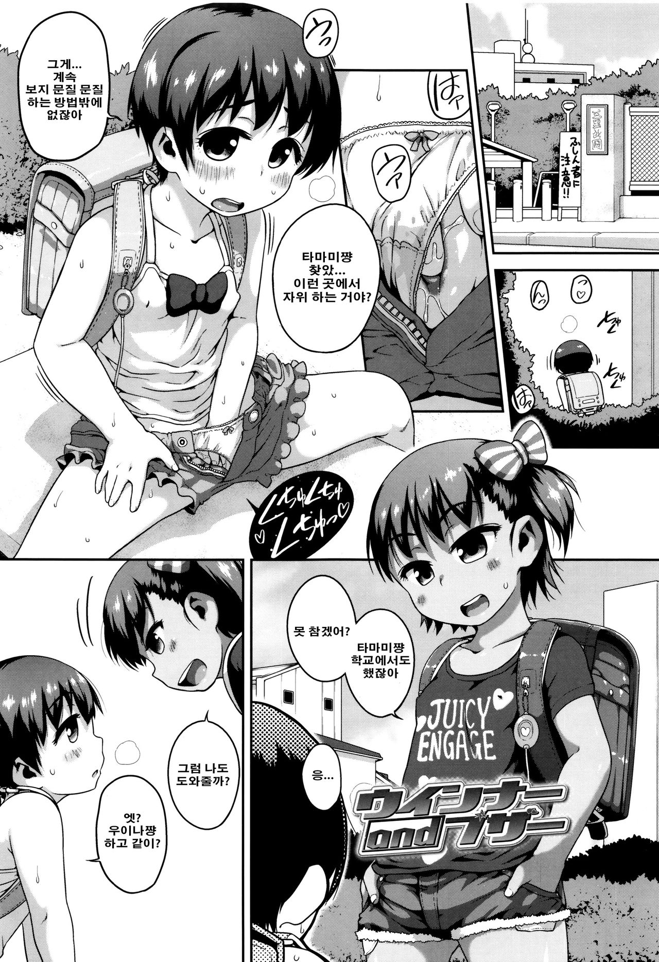 Wiener and Buzzer page 7 full