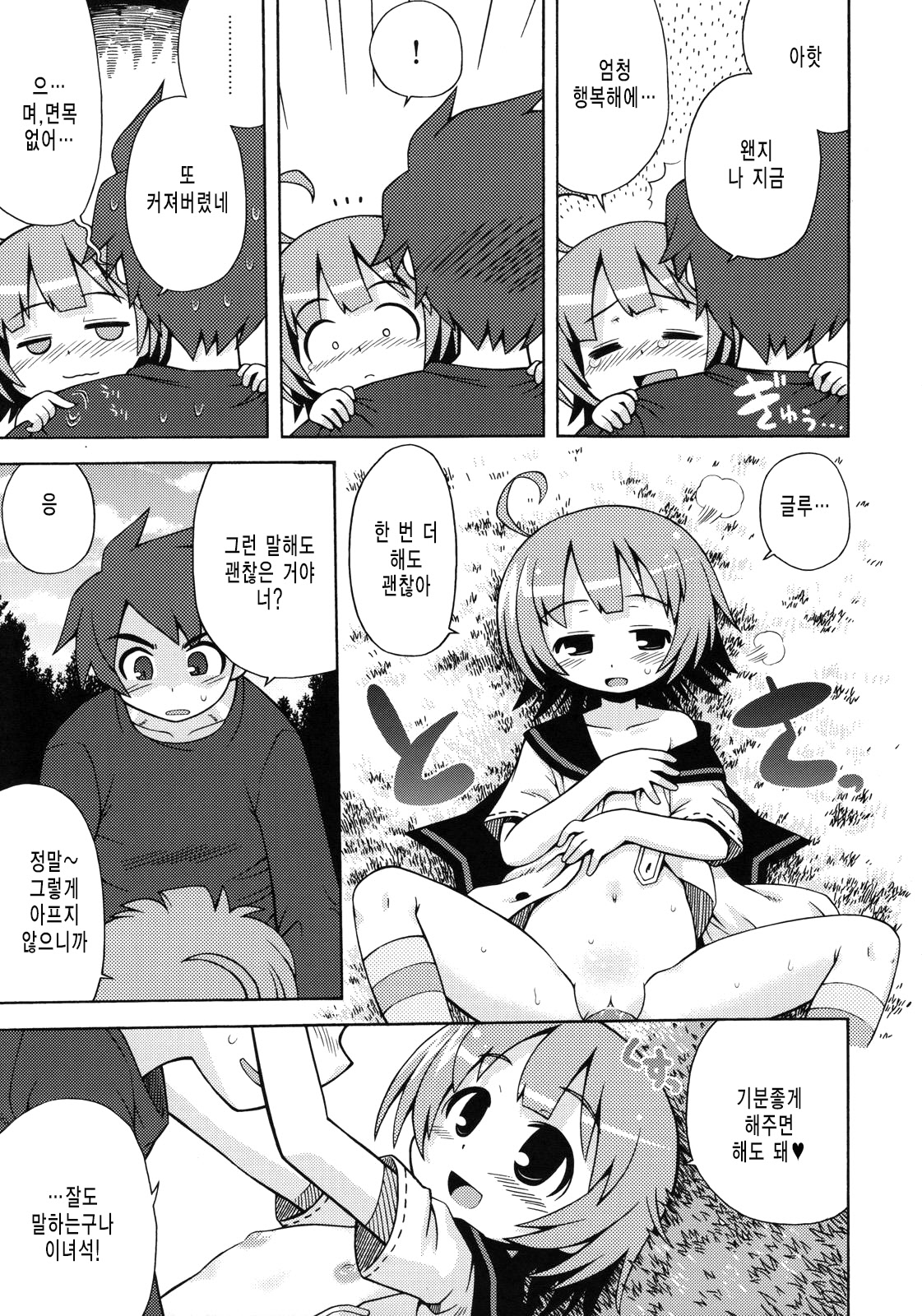 Sekaiju no Anone 2 page 12 full