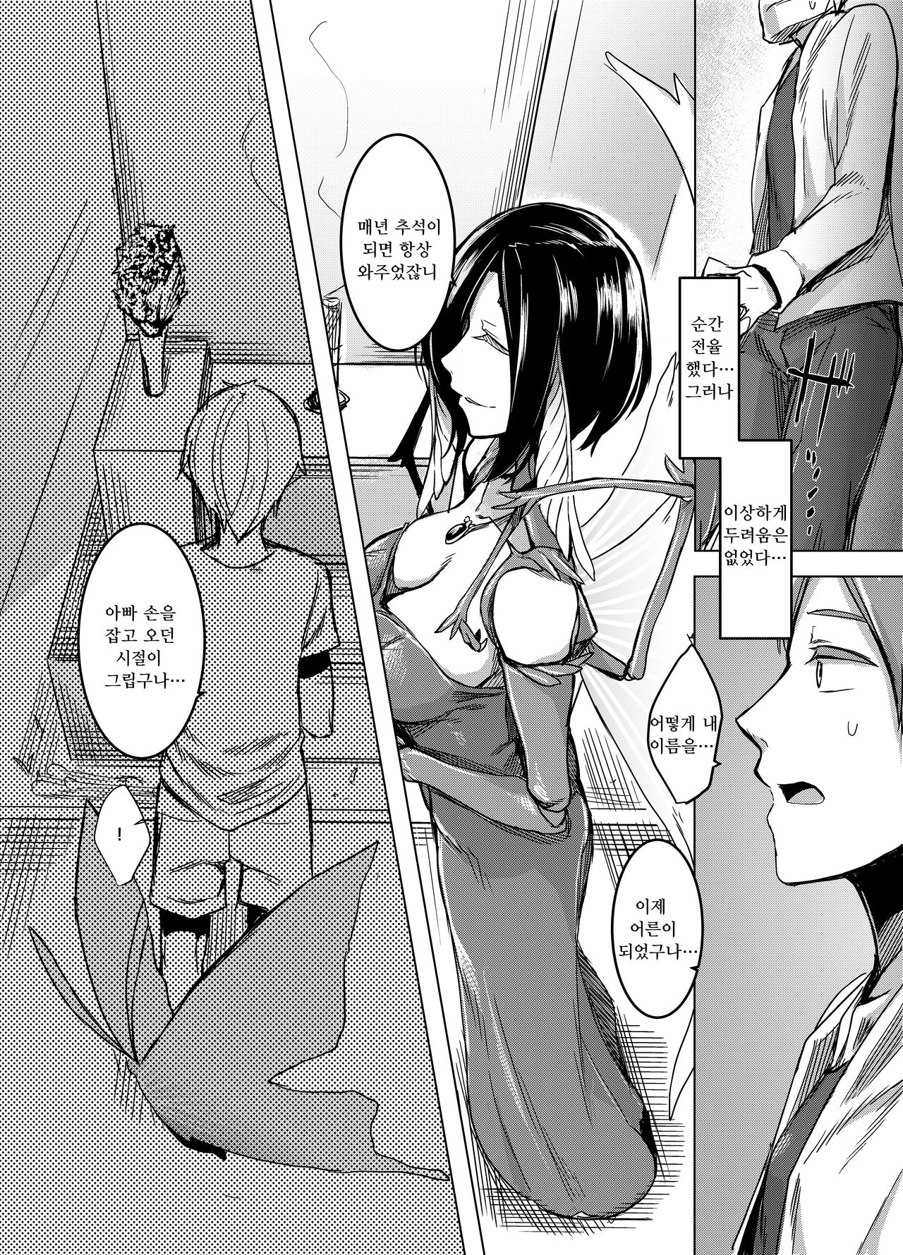 Kuroageha no Uta page 5 full