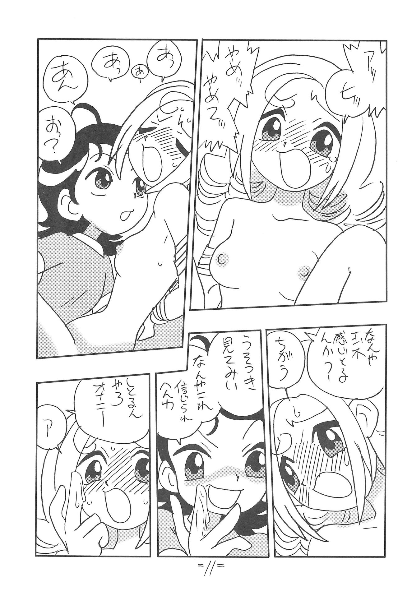 Forehead, go ahead! page 11 full