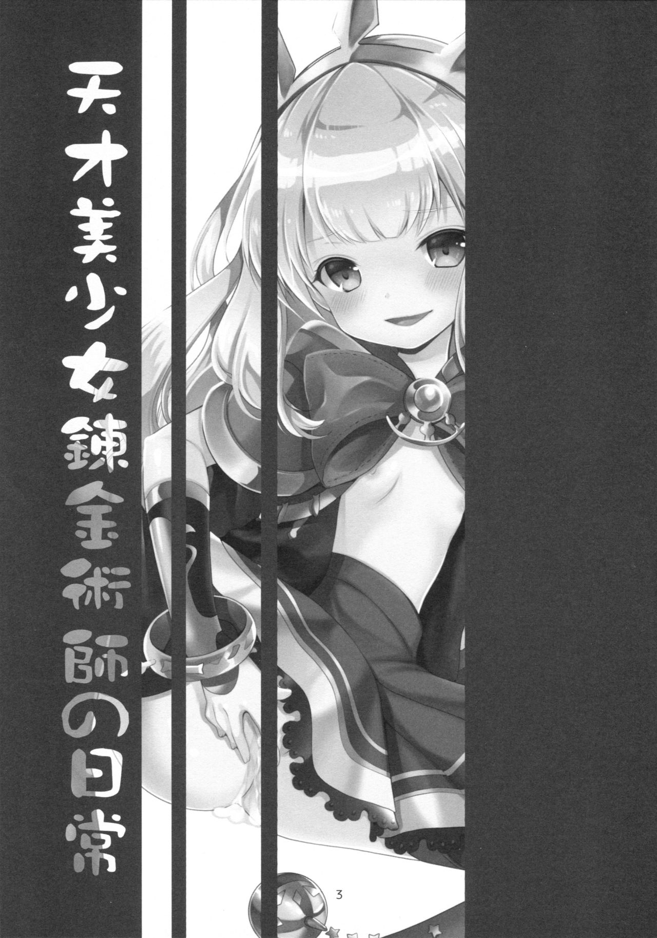Tensai Bishoujo Renkinjutsushi no Nichijou page 3 full