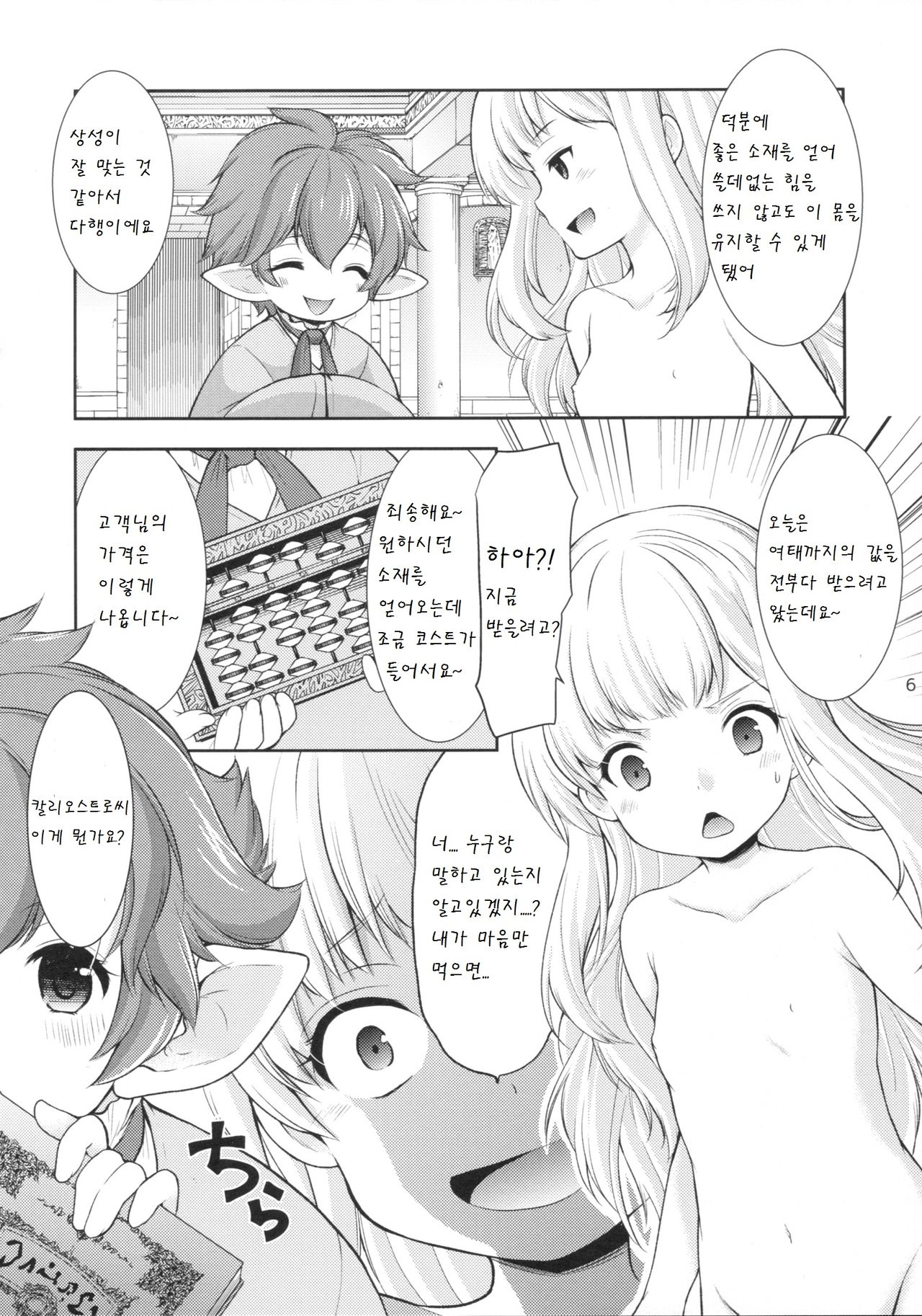 Tensai Bishoujo Renkinjutsushi no Nichijou page 6 full