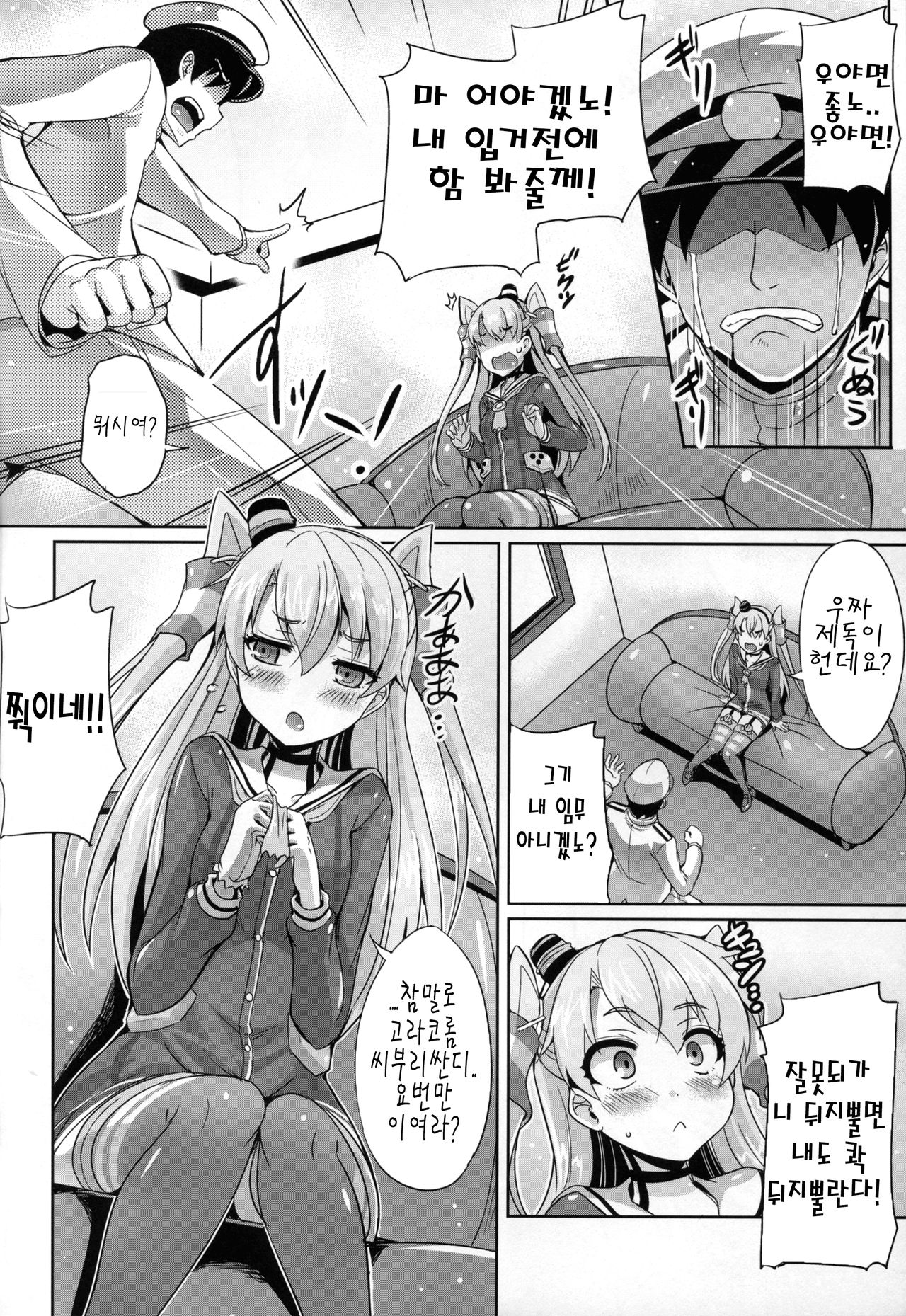 Yabai! Uchi no Amatsukaze ga Taihashita! page 5 full