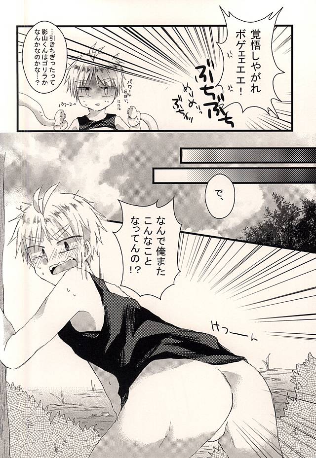 Shokushu ga Nurutto ne. page 12 full