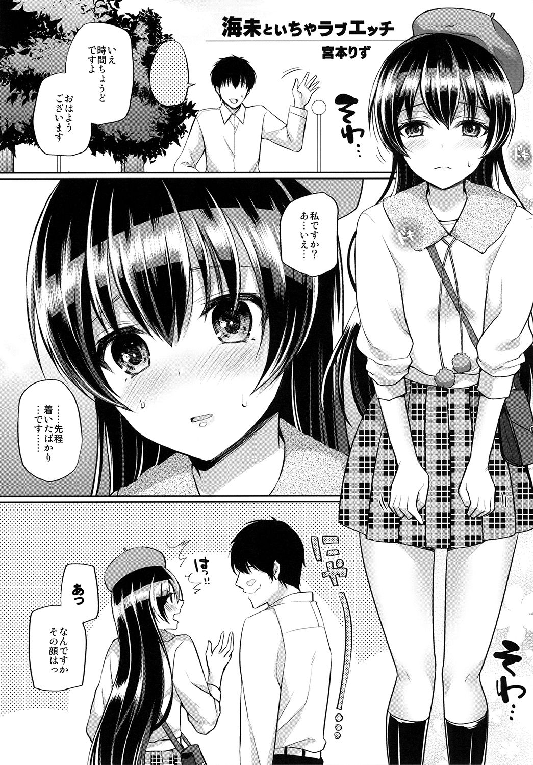Umi to Icha Love Ecchi page 3 full