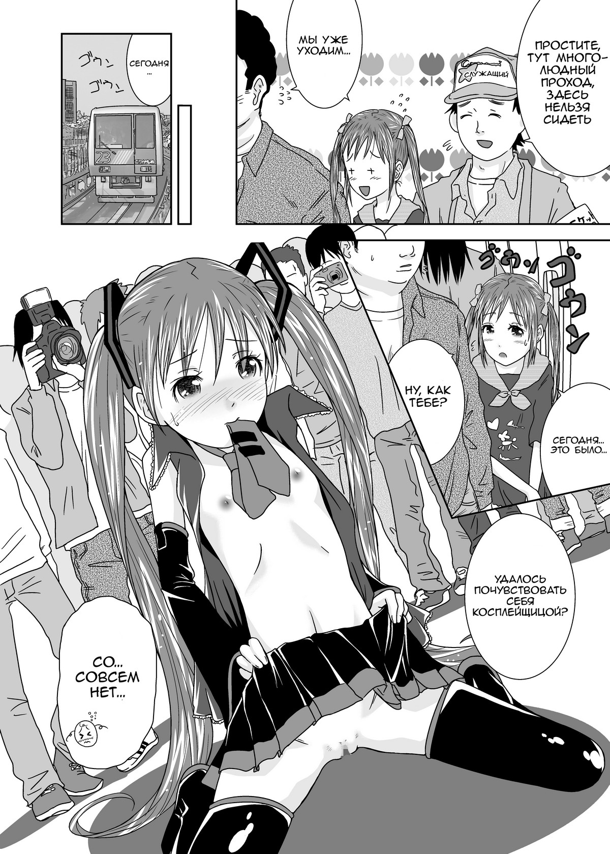 Roshutsu Shoujo Kaichou Chitose Dai-3 Ya page 12 full