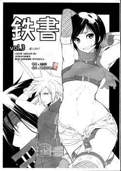 Tetsu Sho Vol. 3