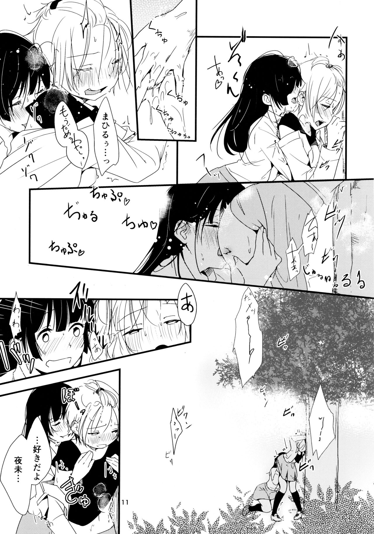 Ikujinashi Yomi to Mahiru to Mia page 11 full