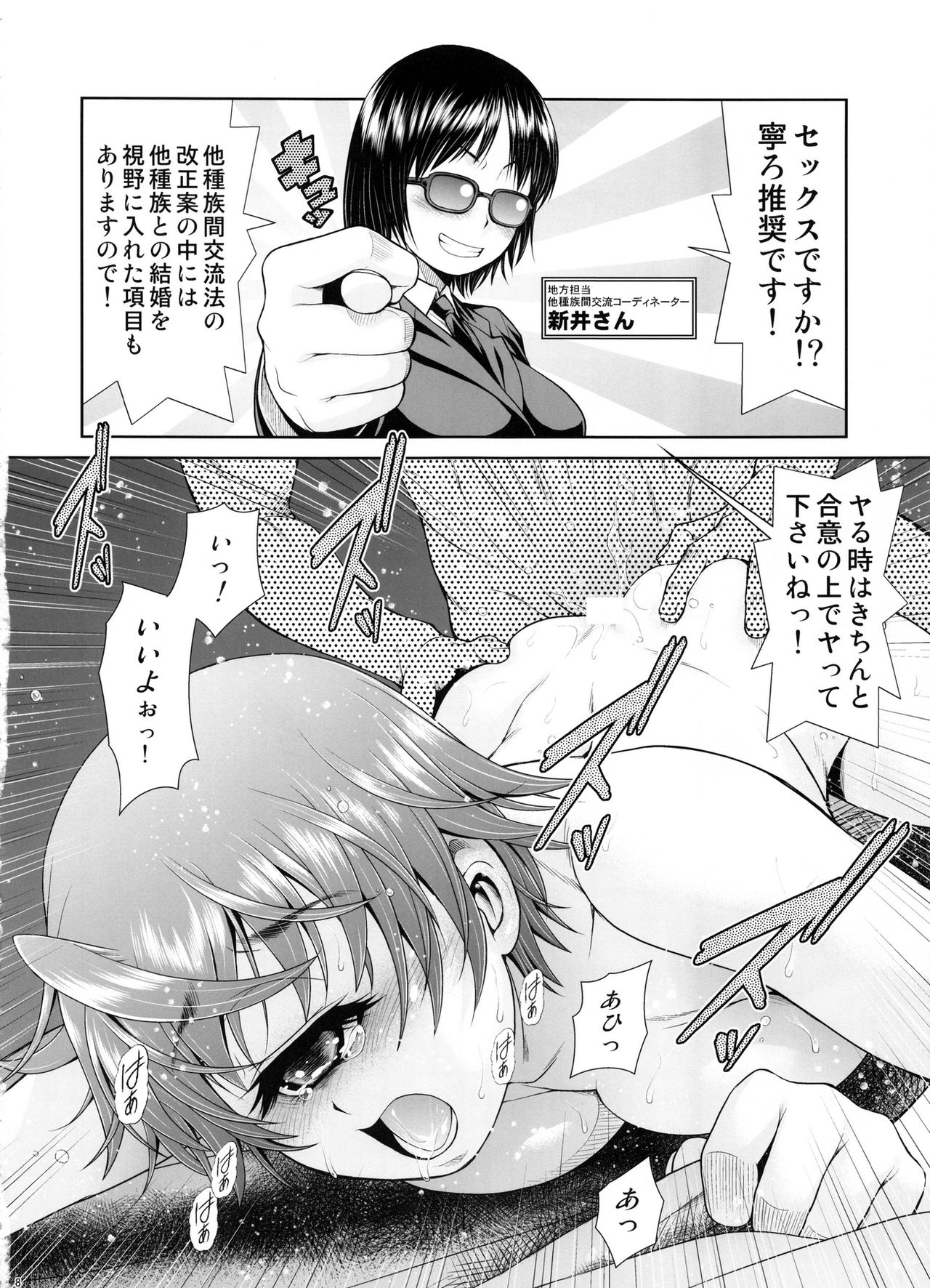 Monmusu Biyori page 7 full