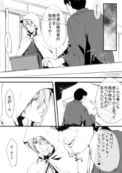 キモ男審神者】さにんば漫画