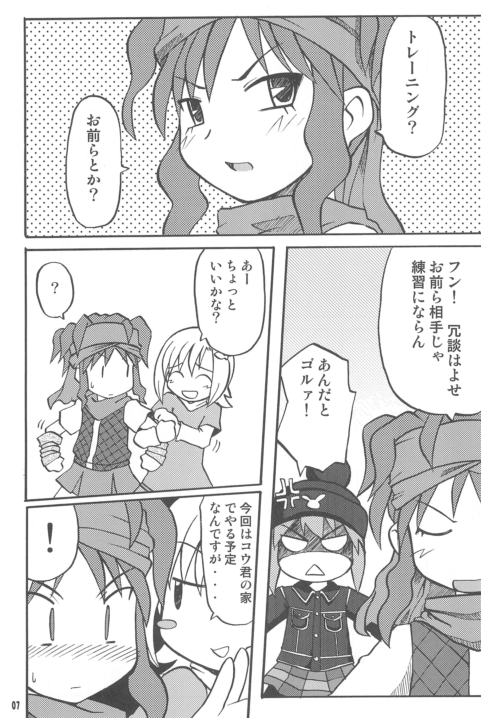 Gacha Hime ~Orochi Hen~ page 7 full