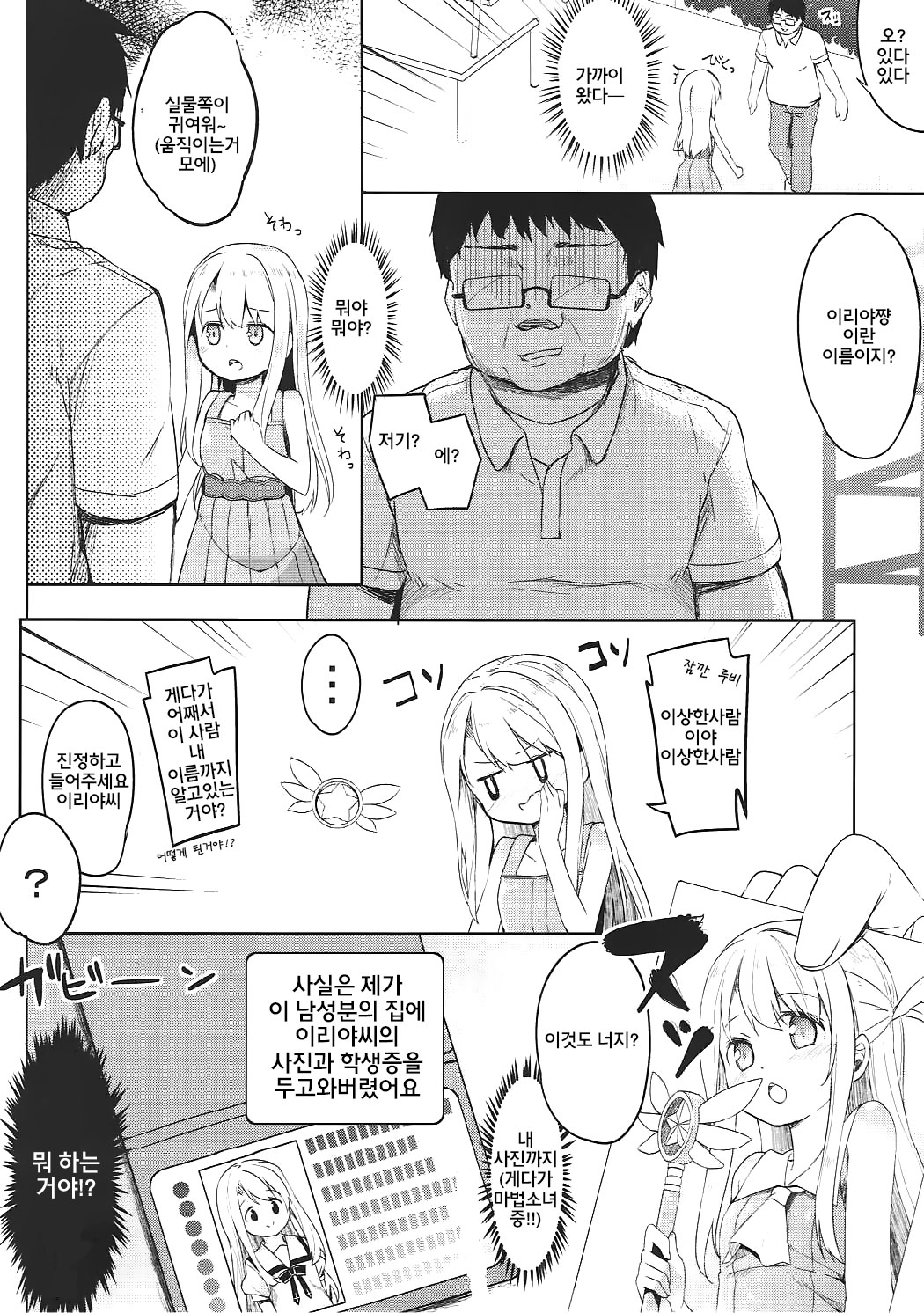 Mochikaeri Illyasviel | 담아가는 이리야스필 page 8 full