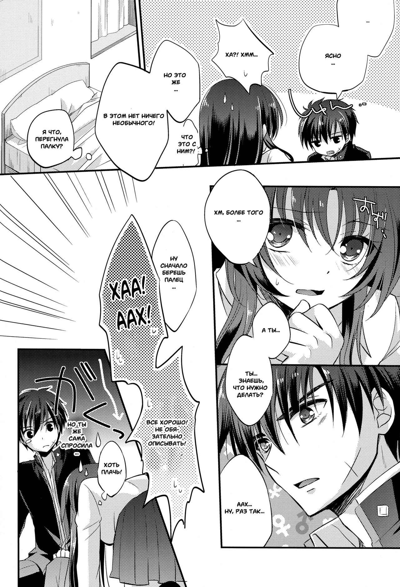 Melting Sunny Lolipop page 7 full