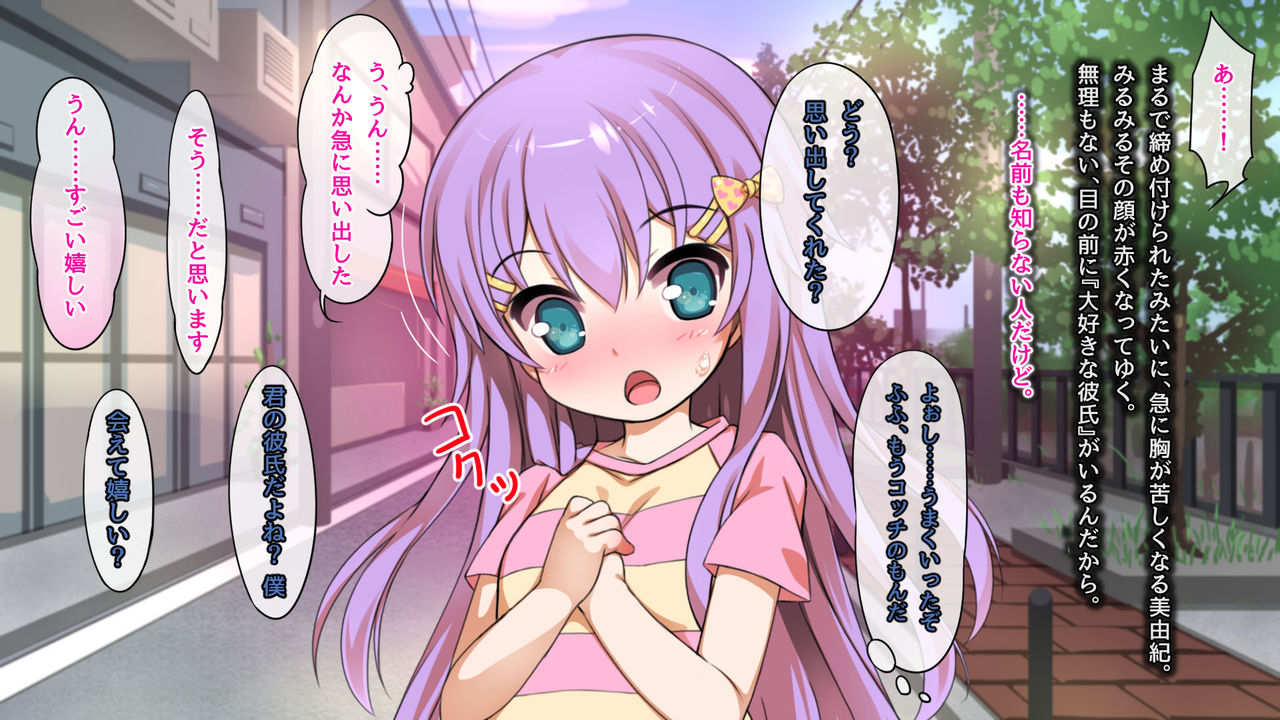 Houkago Brain Hack ~Sennou de Majime Shoujo no Kareshi ni Natte, Chiisai Manko ni Hame makuri!!~ page 12 full
