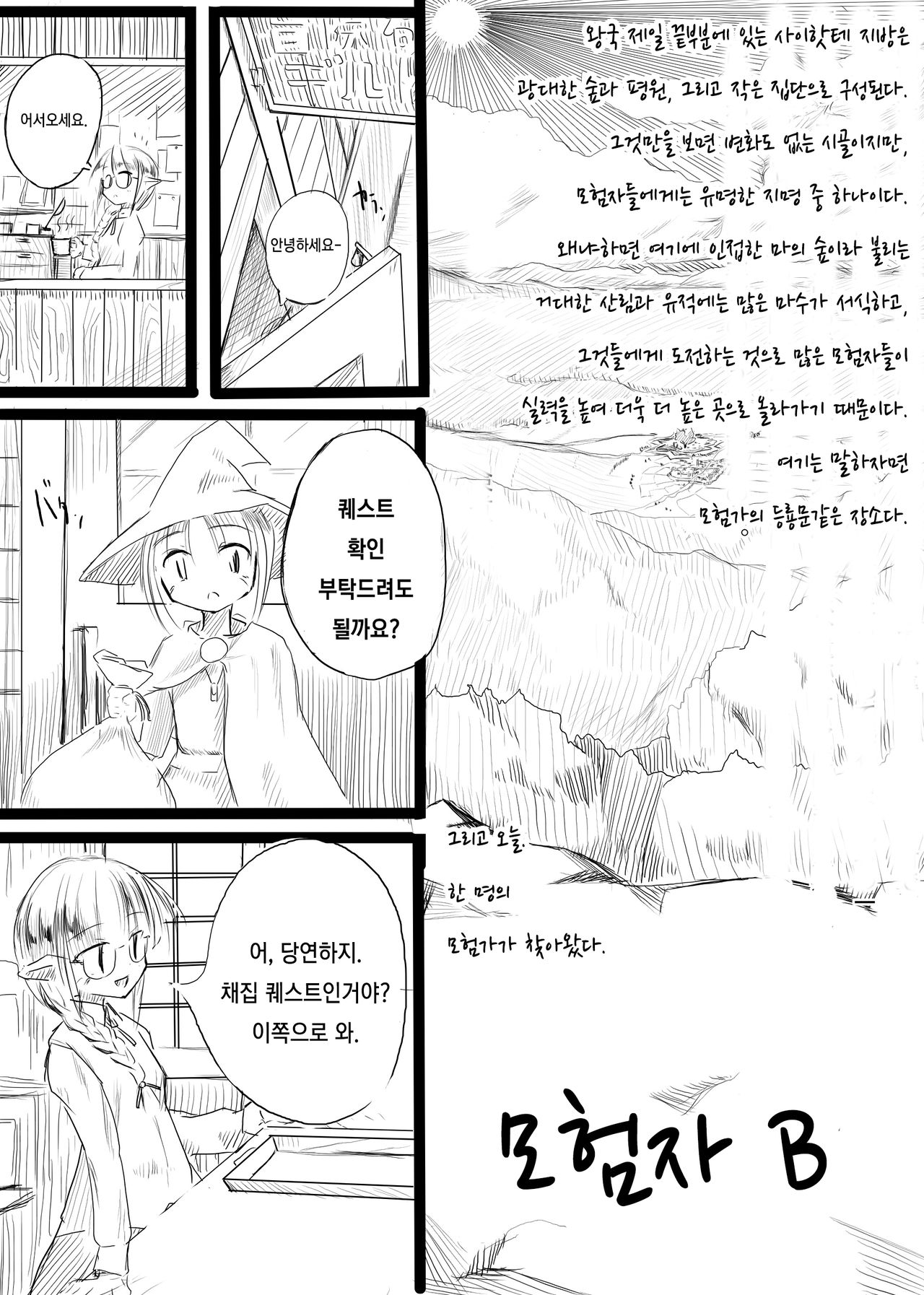 Boukensha B | 모험자 B page 2 full