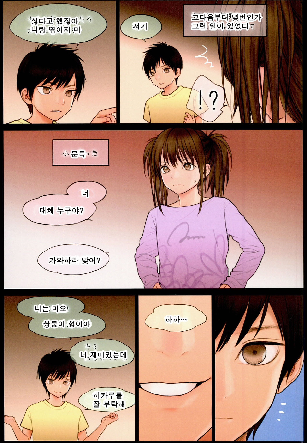Little Girl 13 page 8 full