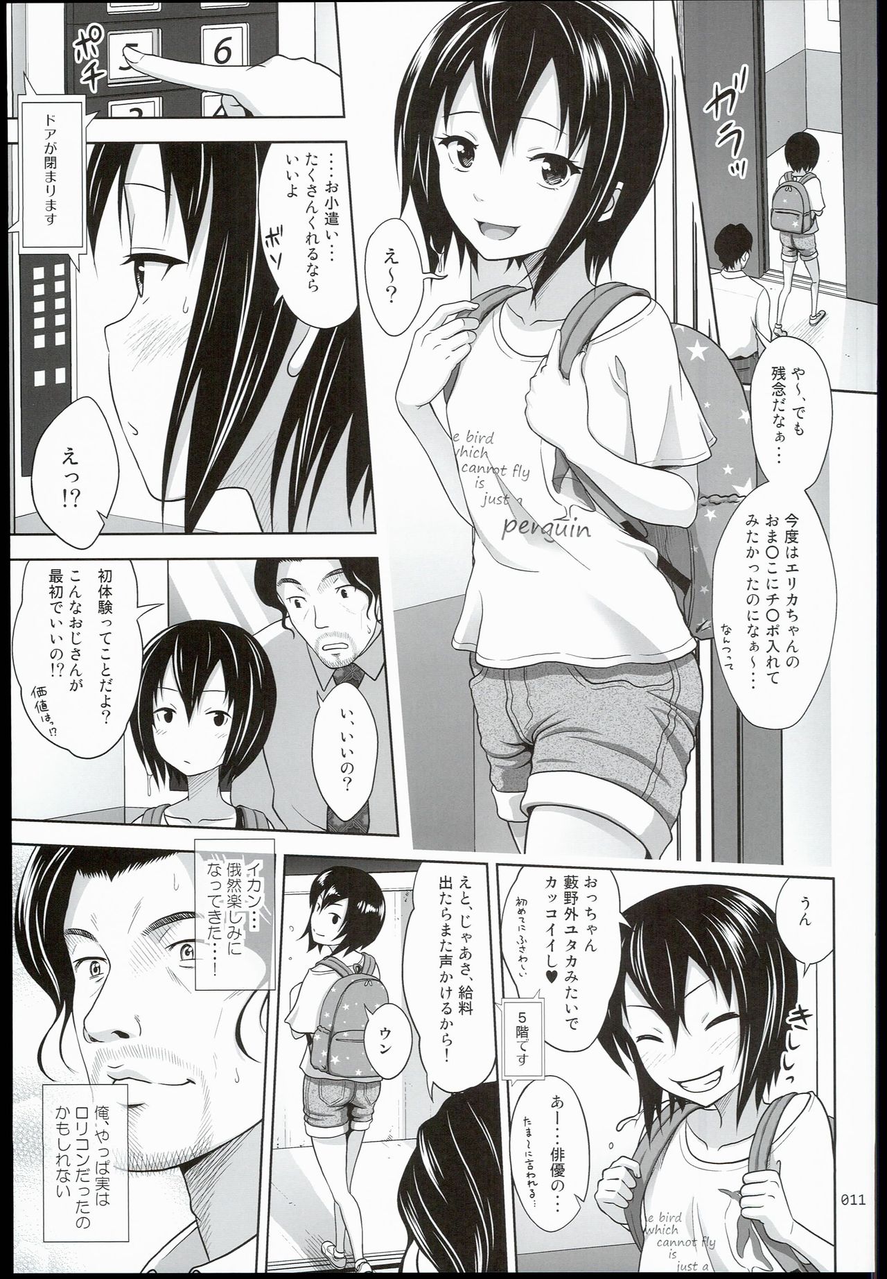 Kinjo no Ko na Shoujo no Ehon page 11 full