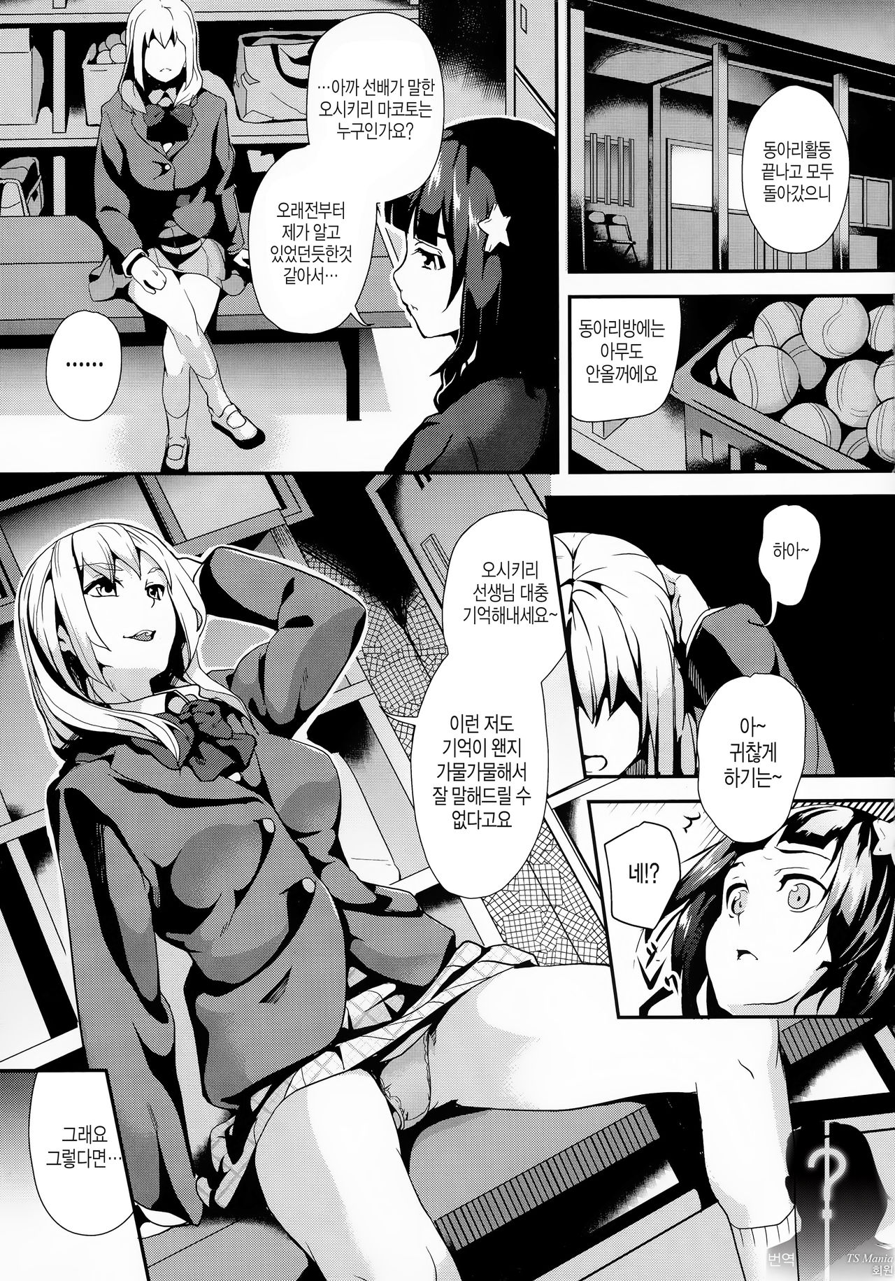 Reincarnation ～Kuroi Kioku～#3 |  Reincarnation-환생 ~검은 기억~#3 page 3 full