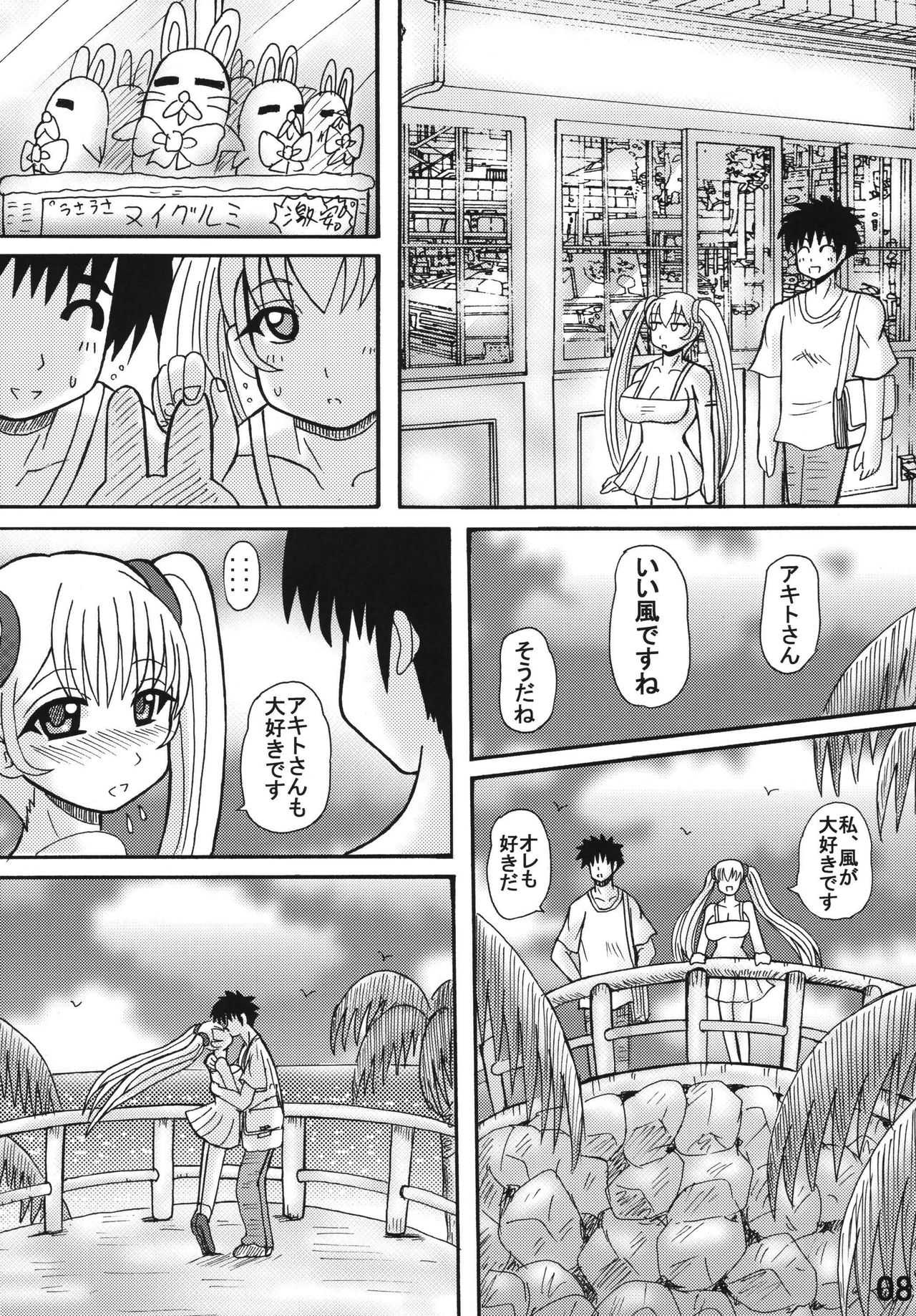 RURI RURI Cecret? page 8 full