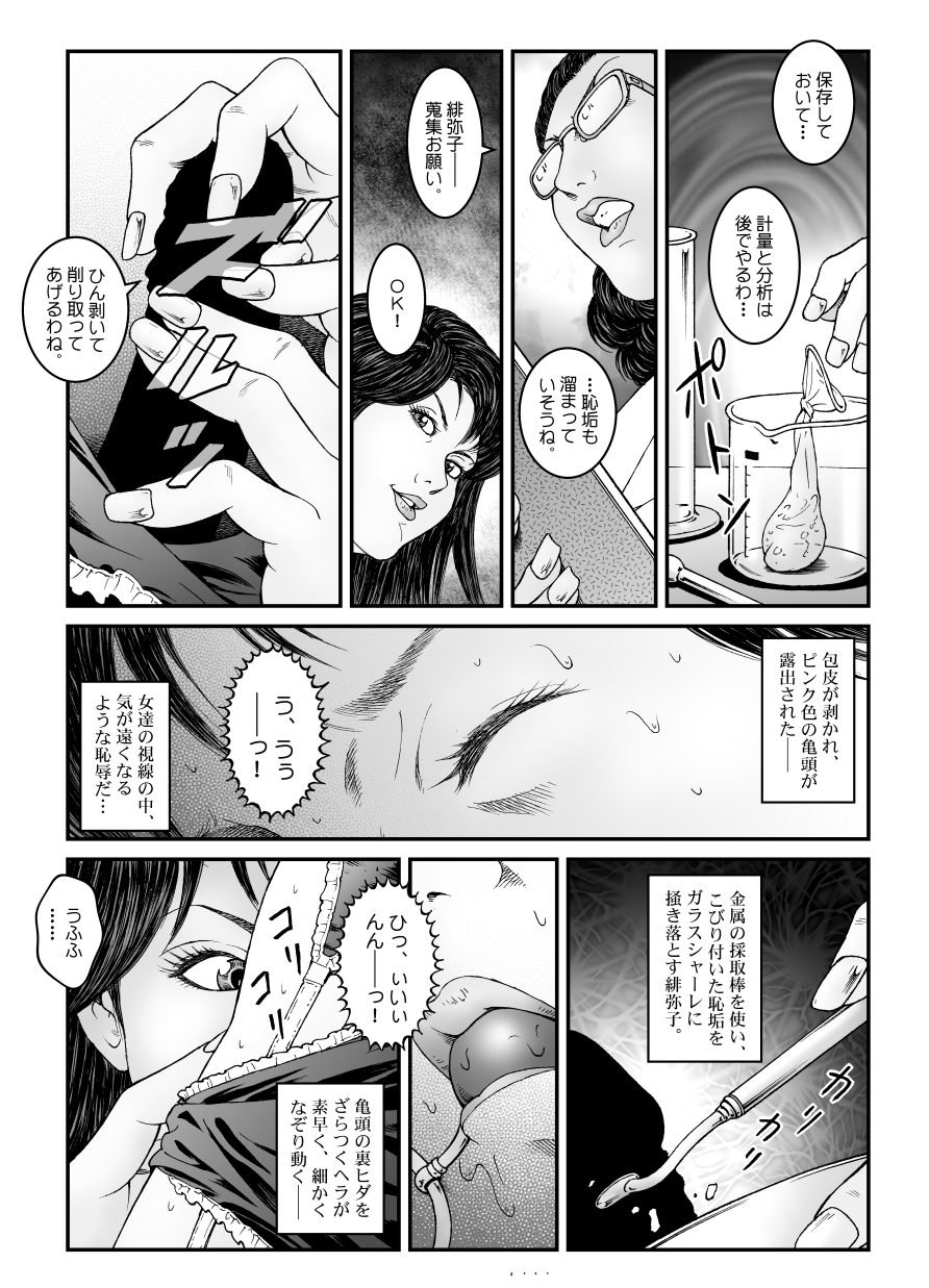 Yokubou Kaiki Dai 530 Shou - Kyousei Josou Kutsujoku Inkei Zecchou Shasei -Jikken 01- Shiru Shuushuu Sareta Nanao-kun page 12 full