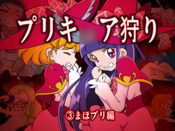 Precure Gari 3 ~MahoPre Hen~