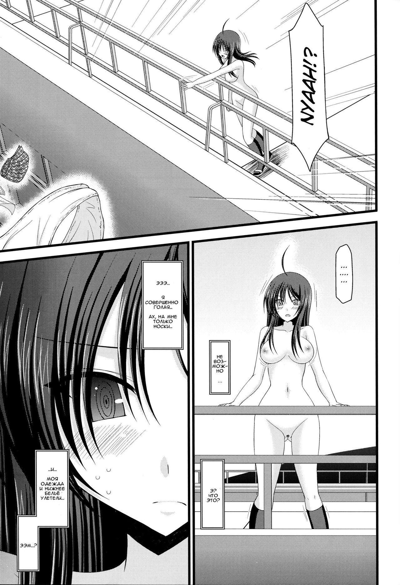 Roshutsu Shoujo Nikki 3 Satsume | Exhibitionist Girl Diary Chapter 3 page 11 full