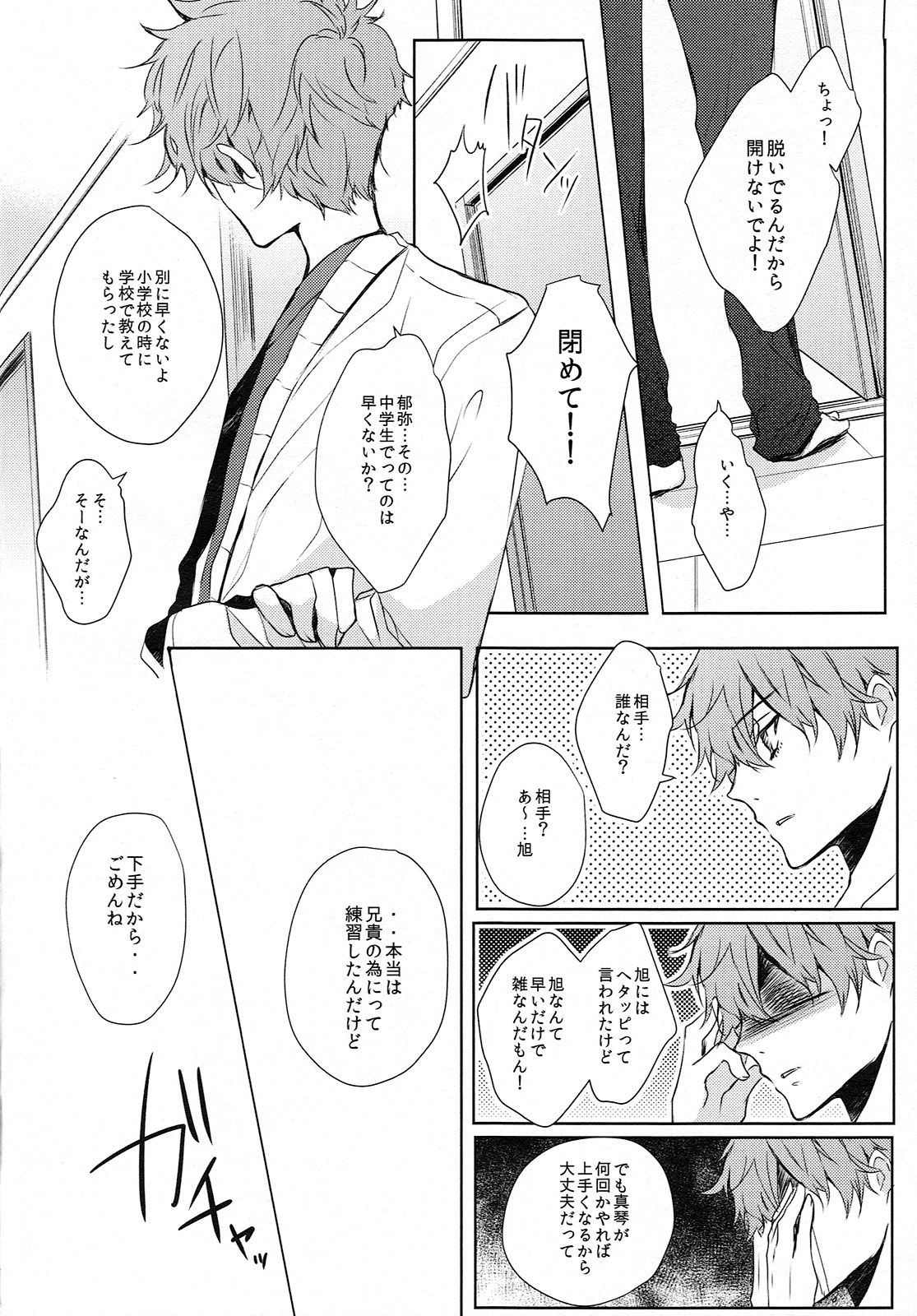 Otouto ni Shitai 10 no Koto page 12 full