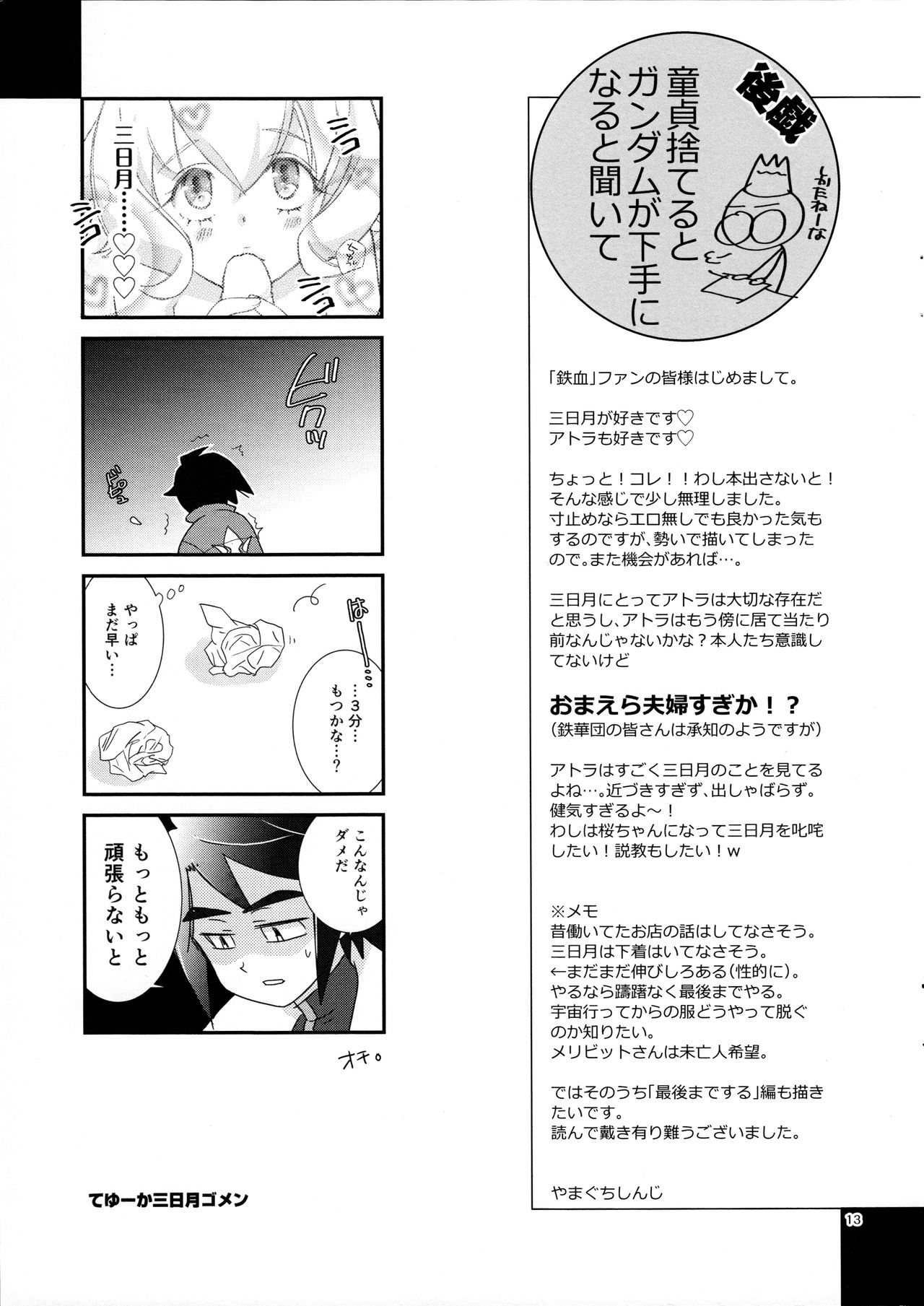 Mikazuki wa Itsumo Saigomade Shinai page 12 full