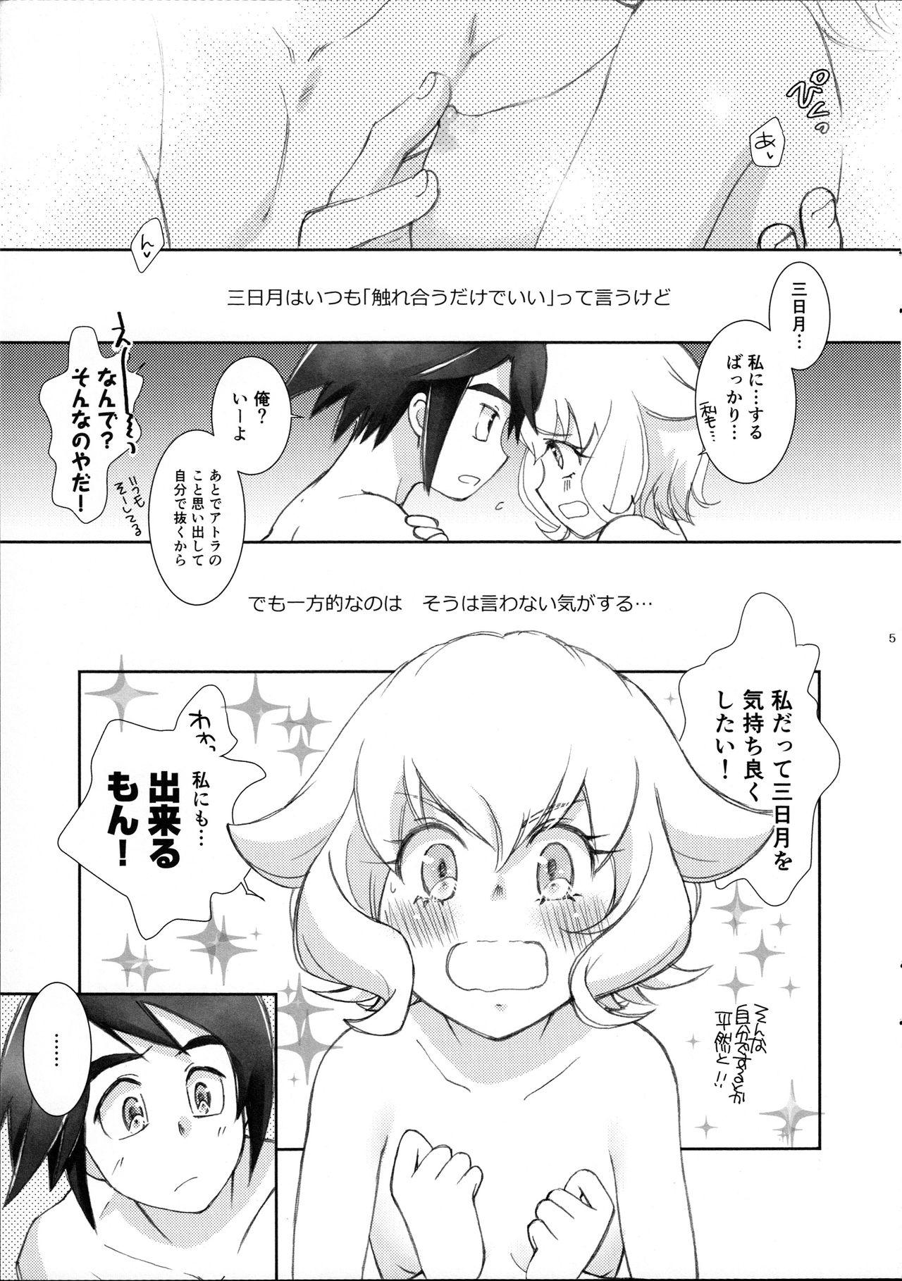 Mikazuki wa Itsumo Saigomade Shinai page 4 full