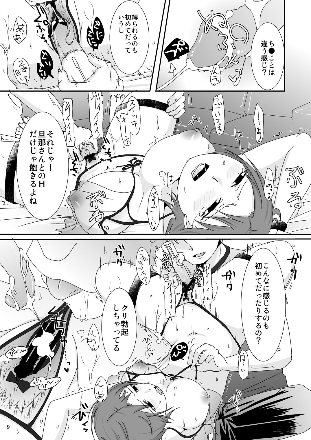 Uchinohito to wa Shita Kotonai no ni page 8 full