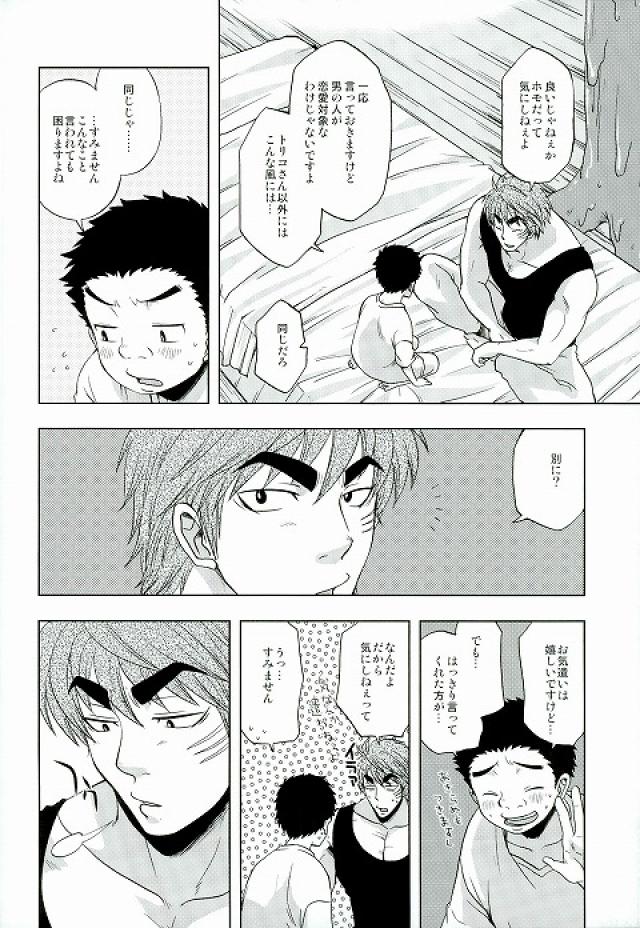 GROW UP page 12 full