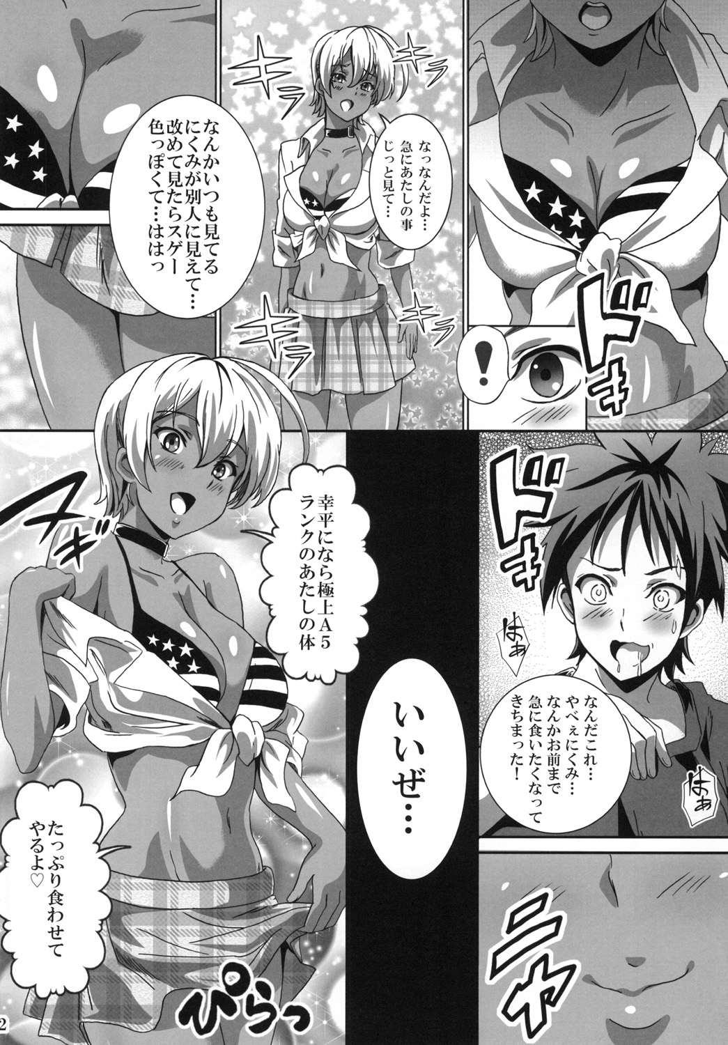 Meshimase! Nikumi-chan! page 12 full