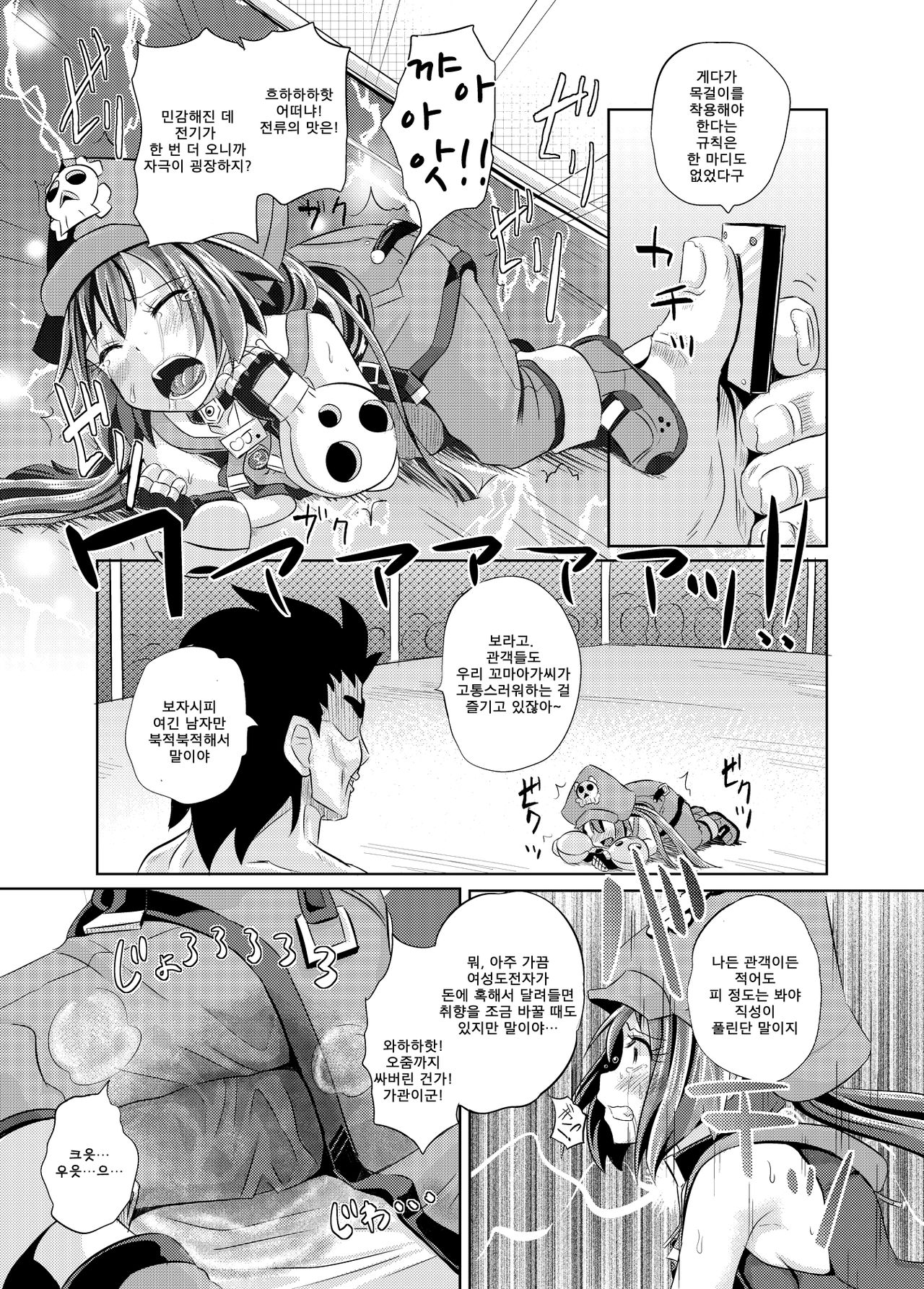May-chan Battle Arena page 6 full
