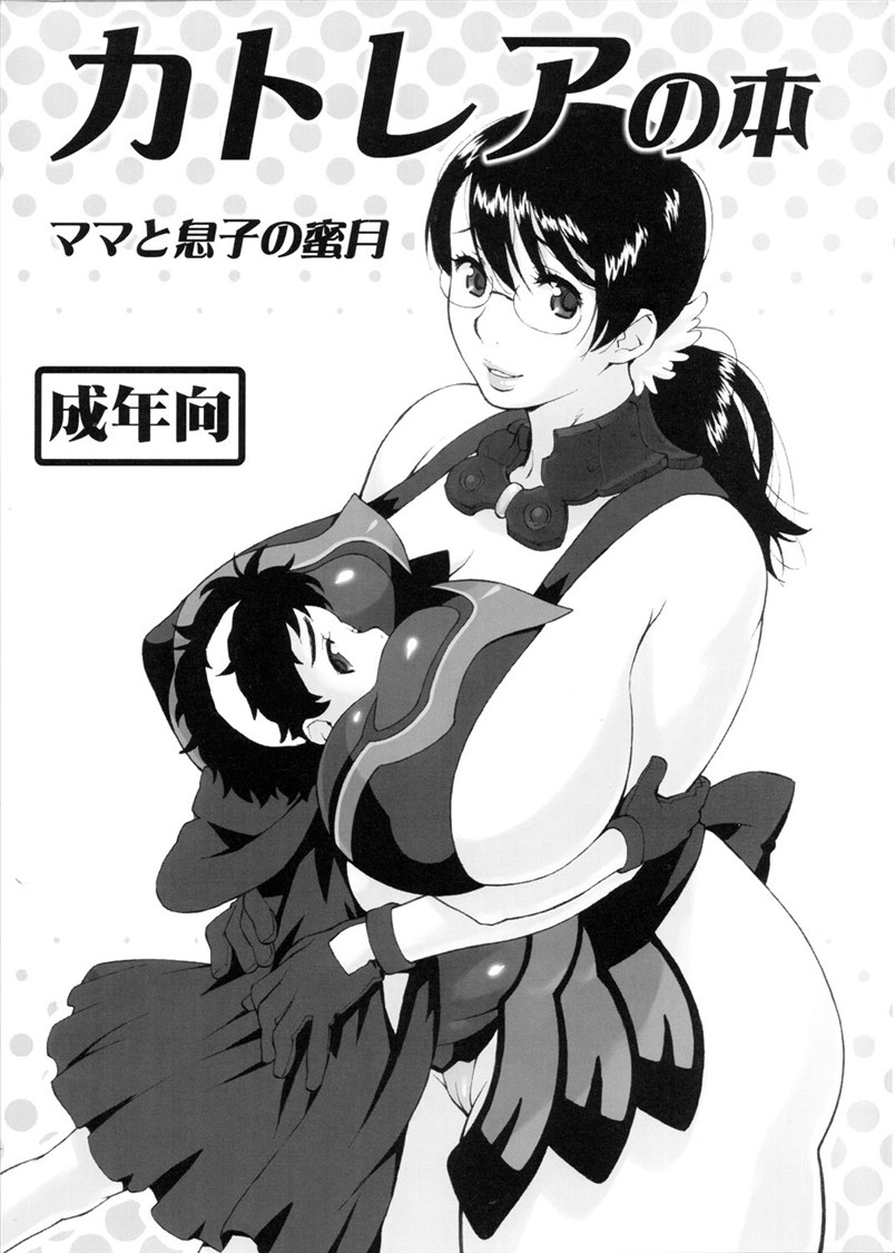Cattleya no Hon -Mama to Musuko no Mitsugetsu- page 2 full