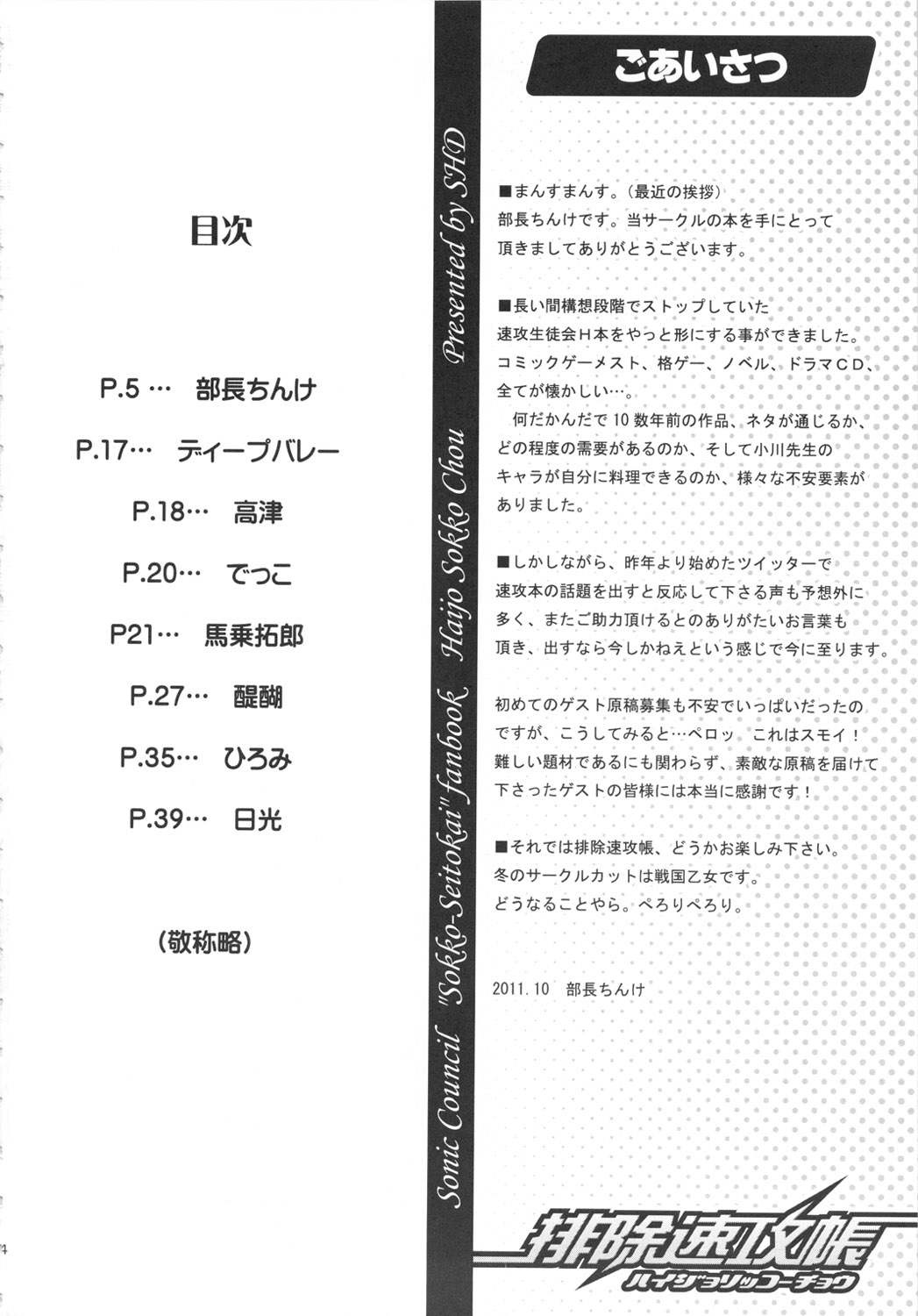 Haijo Sokkouchou | 배재 속공 장 page 3 full