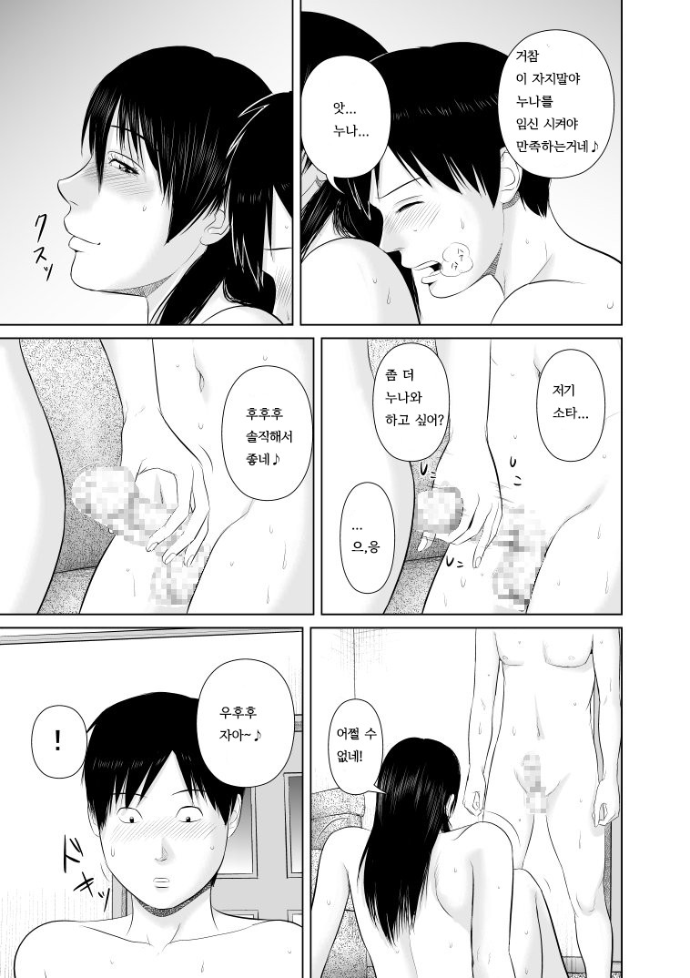 Nee-san Fuku o Kite Kudasai 2 | 누나 옷을 입어 주세요 2 page 11 full