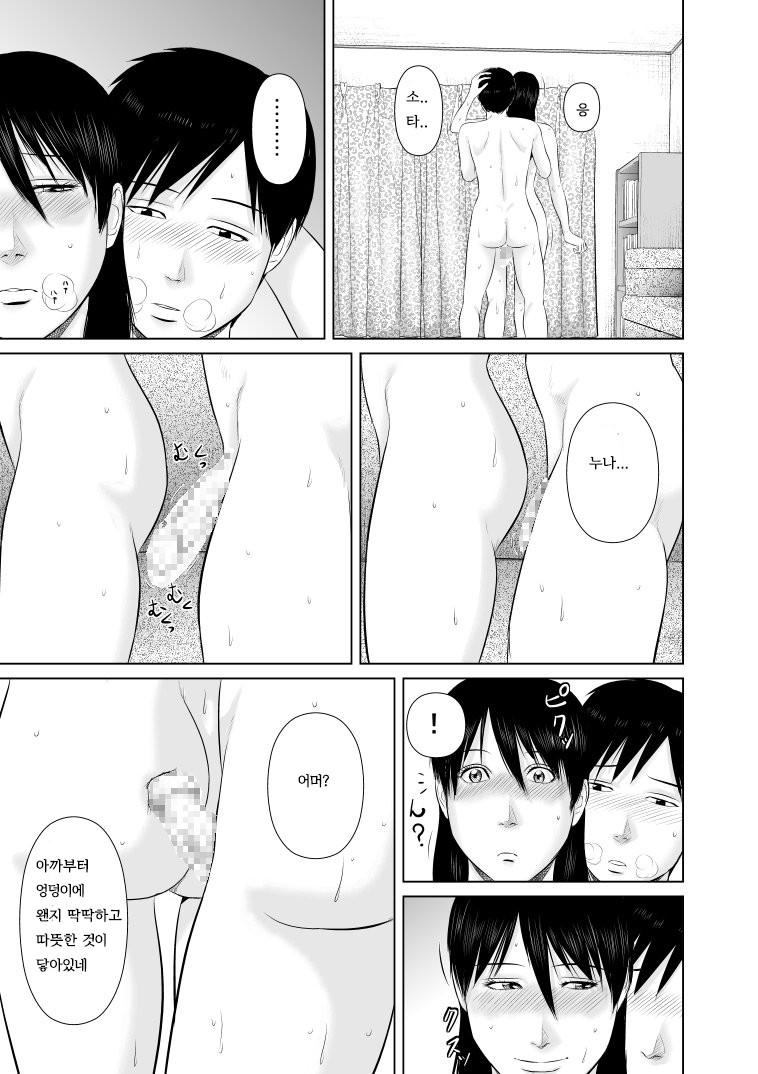 Nee-san Fuku o Kite Kudasai 2 | 누나 옷을 입어 주세요 2 page 9 full