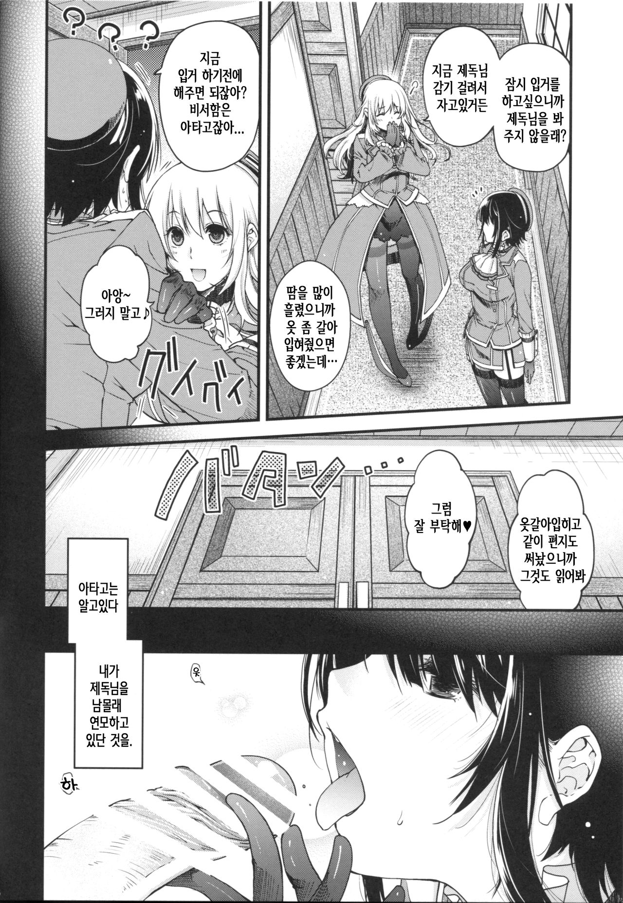 All-night Combat! page 7 full