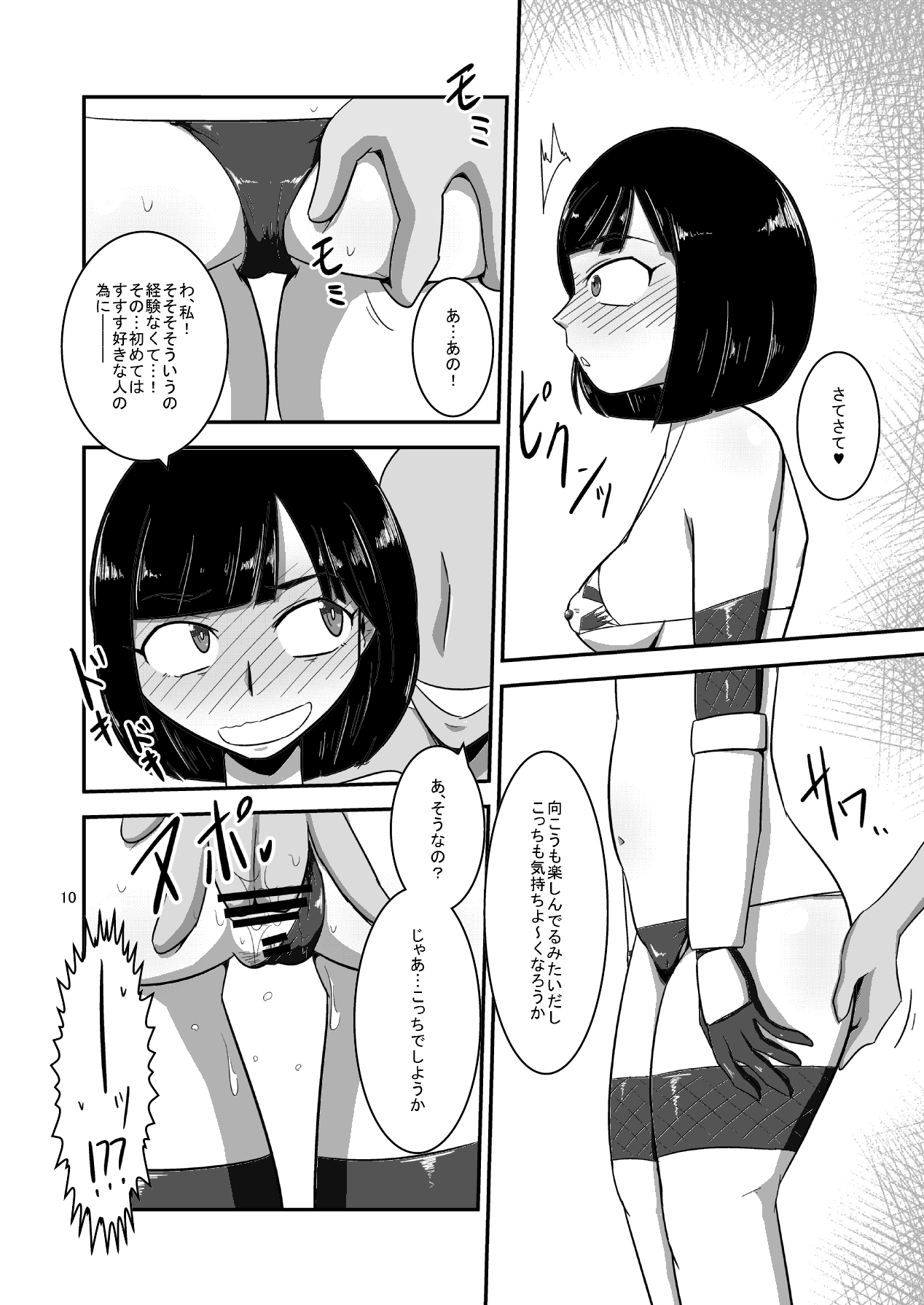 Taiyounin Kasumi & Fuuka page 11 full
