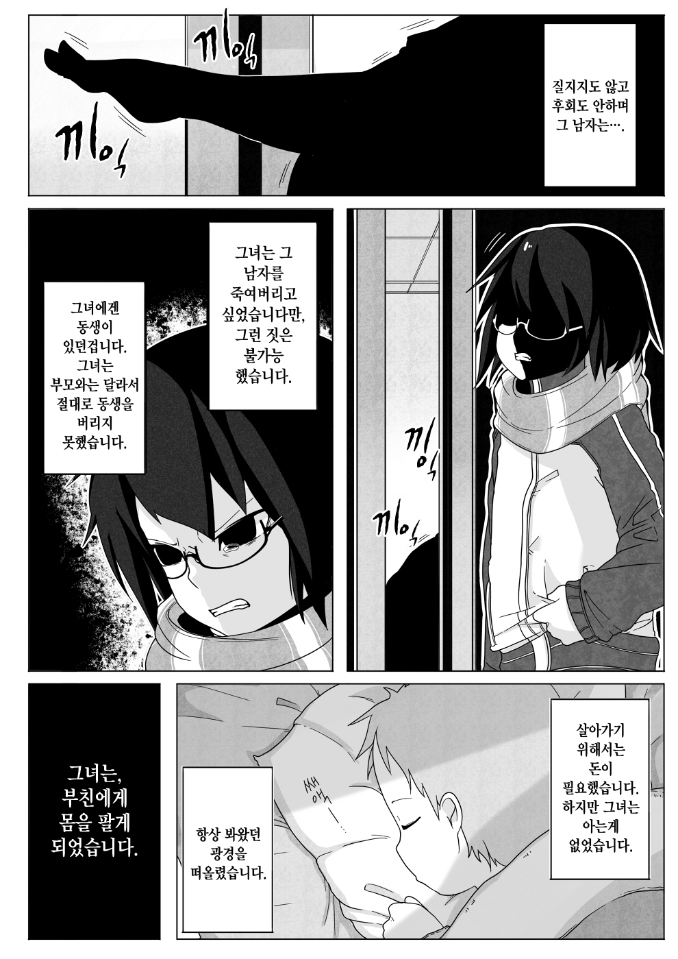 Kumorinochi Kankan | 흐림뒤 강간 page 4 full