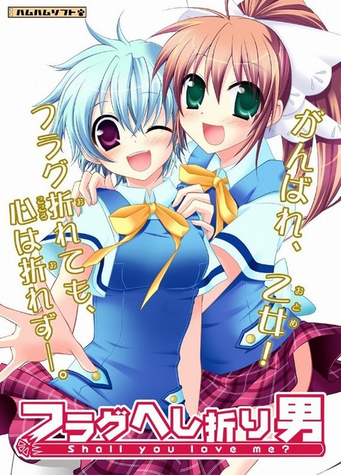 Flag Heshiori Otoko -Shall you love me?- page 1 full