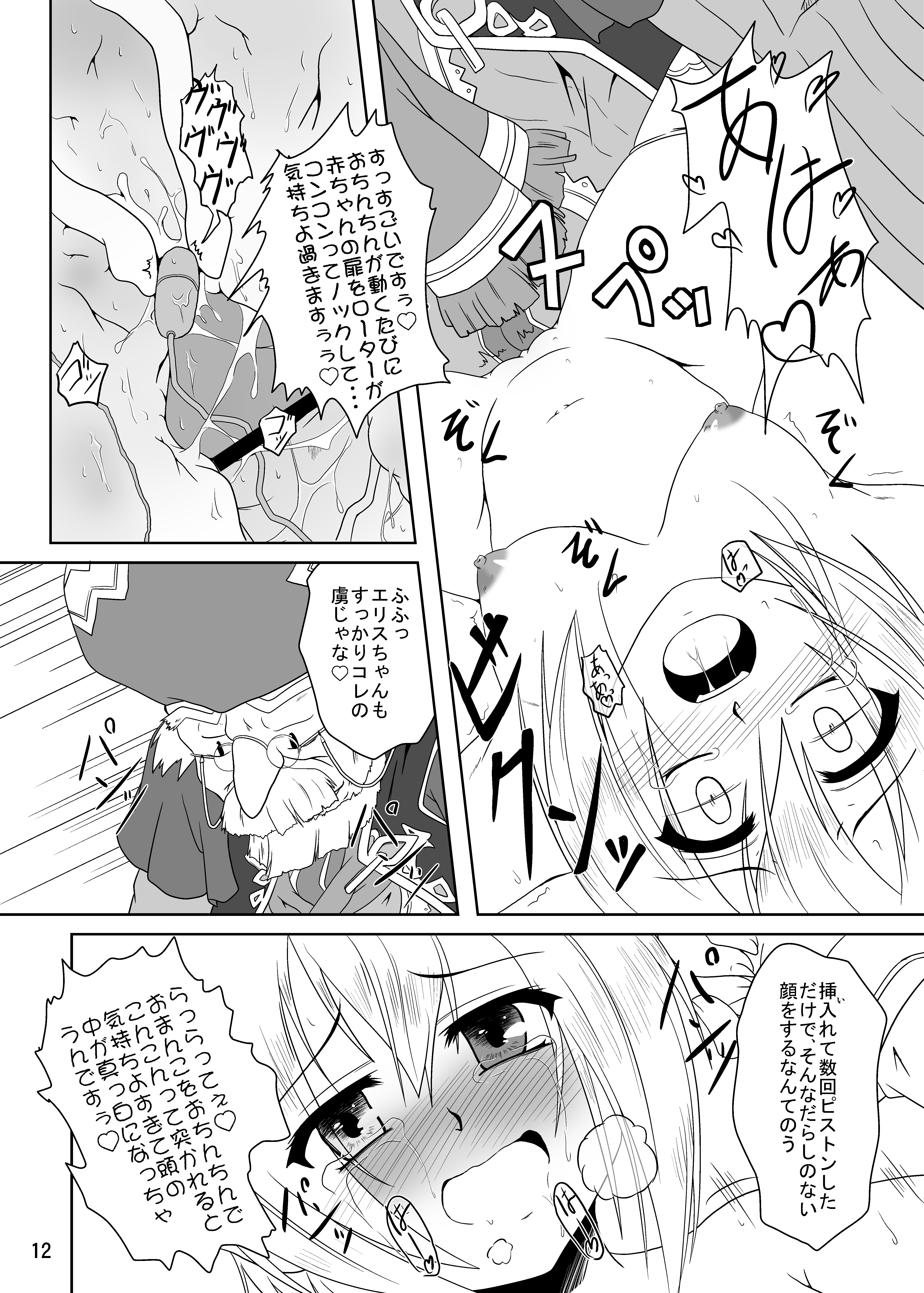 Runrun Fuck Frontier page 11 full