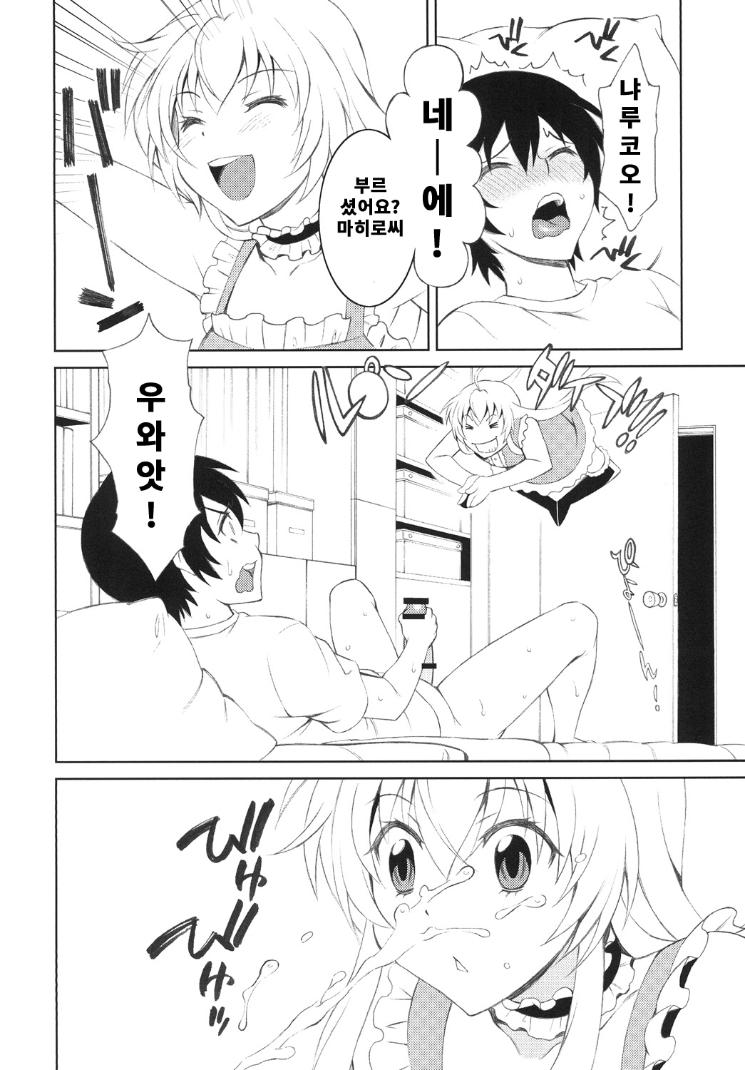 Sukina Hito ni Mainichi Betabeta Karanda Kekka w | 좋아하는 사람에게 매일 끈적 끈적 달라붙은 결과w page 3 full