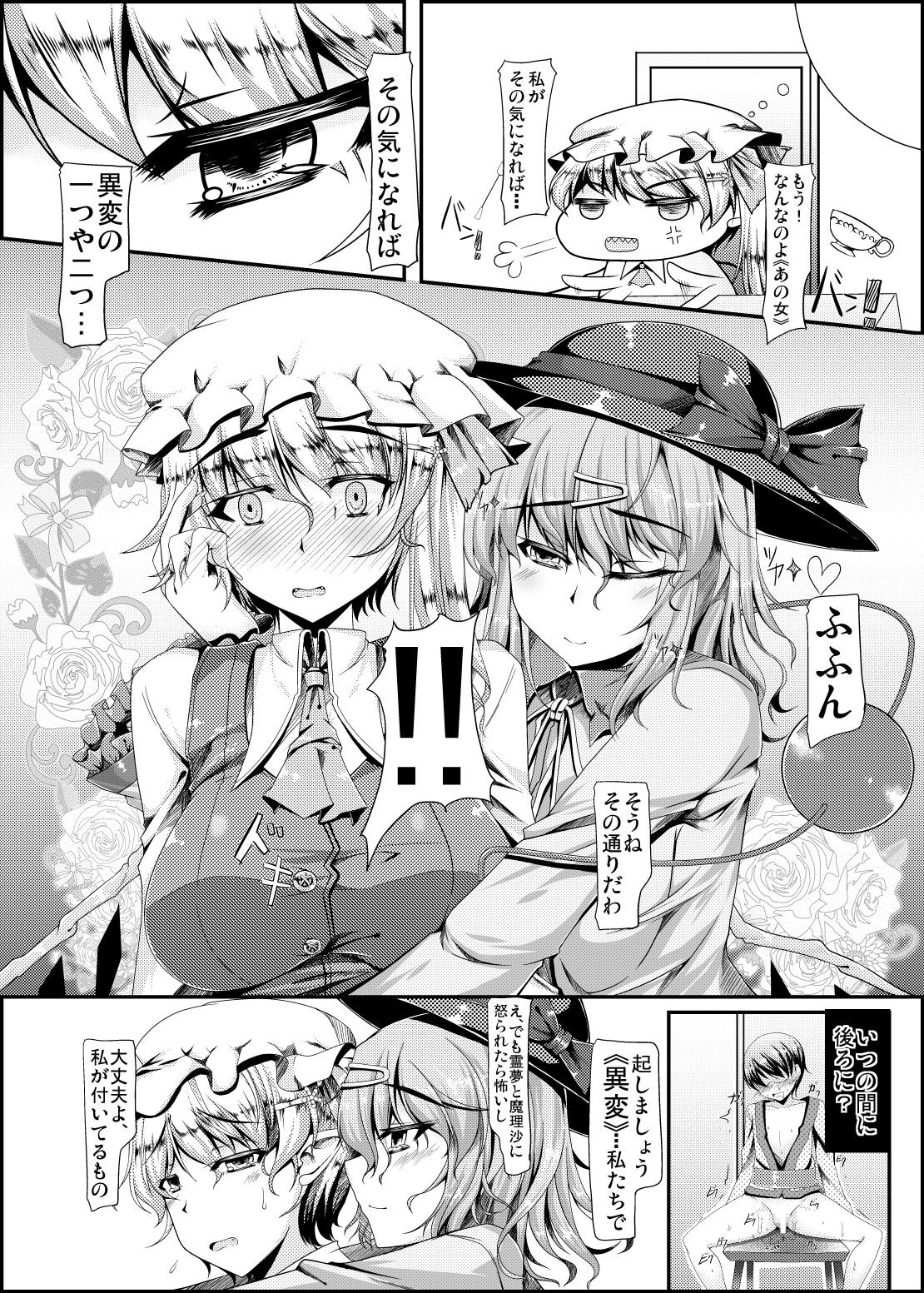 Sukebe Ishou de Dare to demo Sex Dekiru Gensoukyou -Ichi- page 4 full