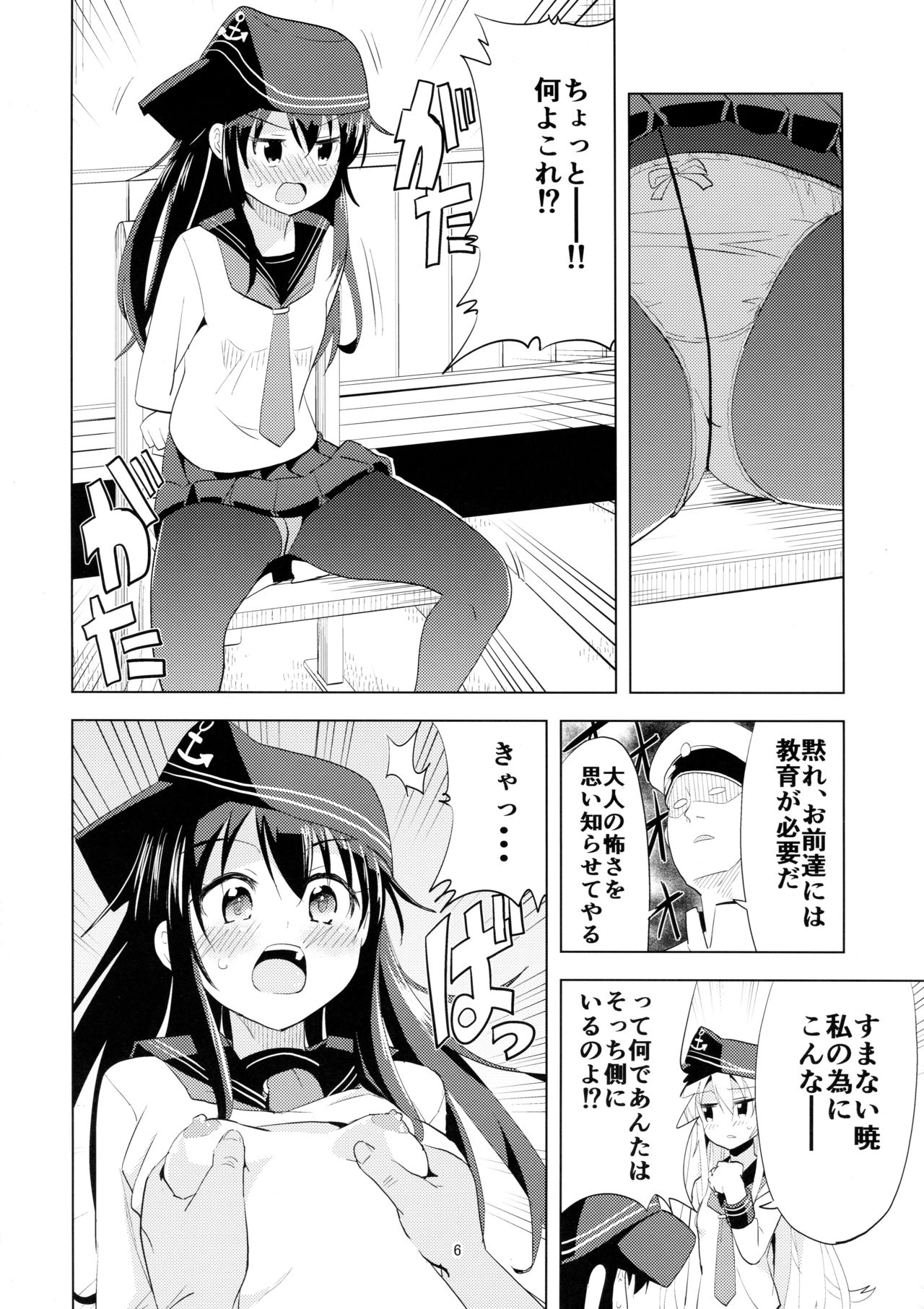HibiAka ni H na Oshioki page 6 full