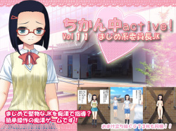 Chikanchuu active! Vol. 11 Majimekei Iinchou JK