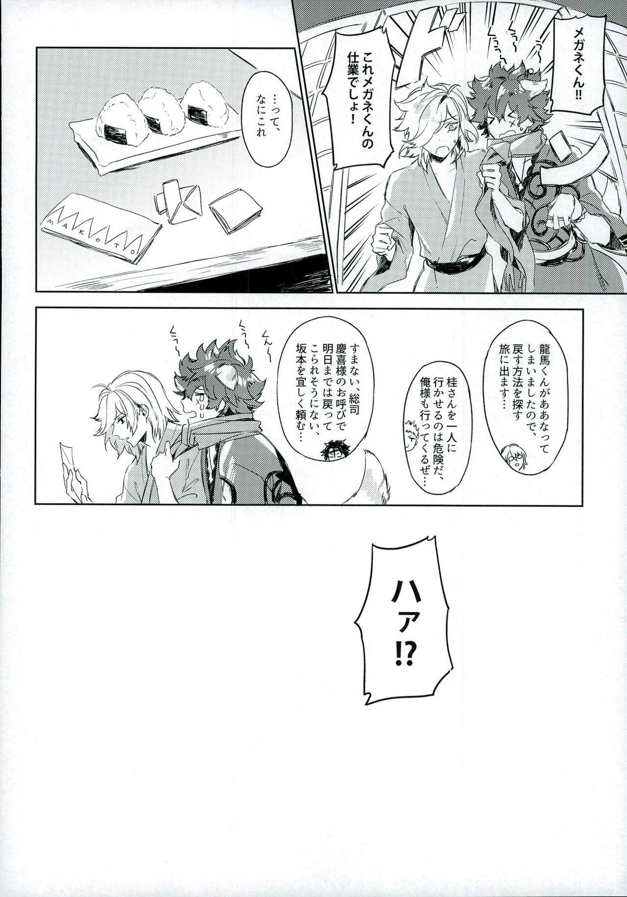 Top Idol ga Wan-chan o Kai Hajimemashita! page 6 full