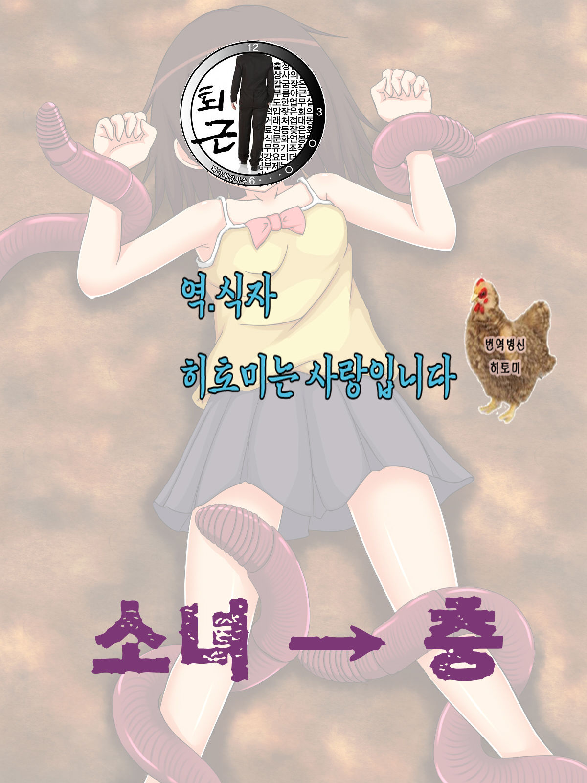 Shoujo → Mushi page 1 full