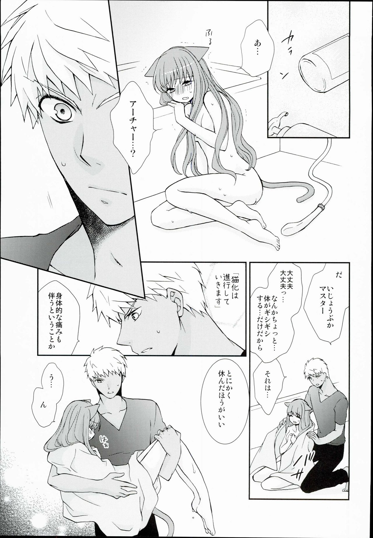 Neko-ka Master! page 11 full